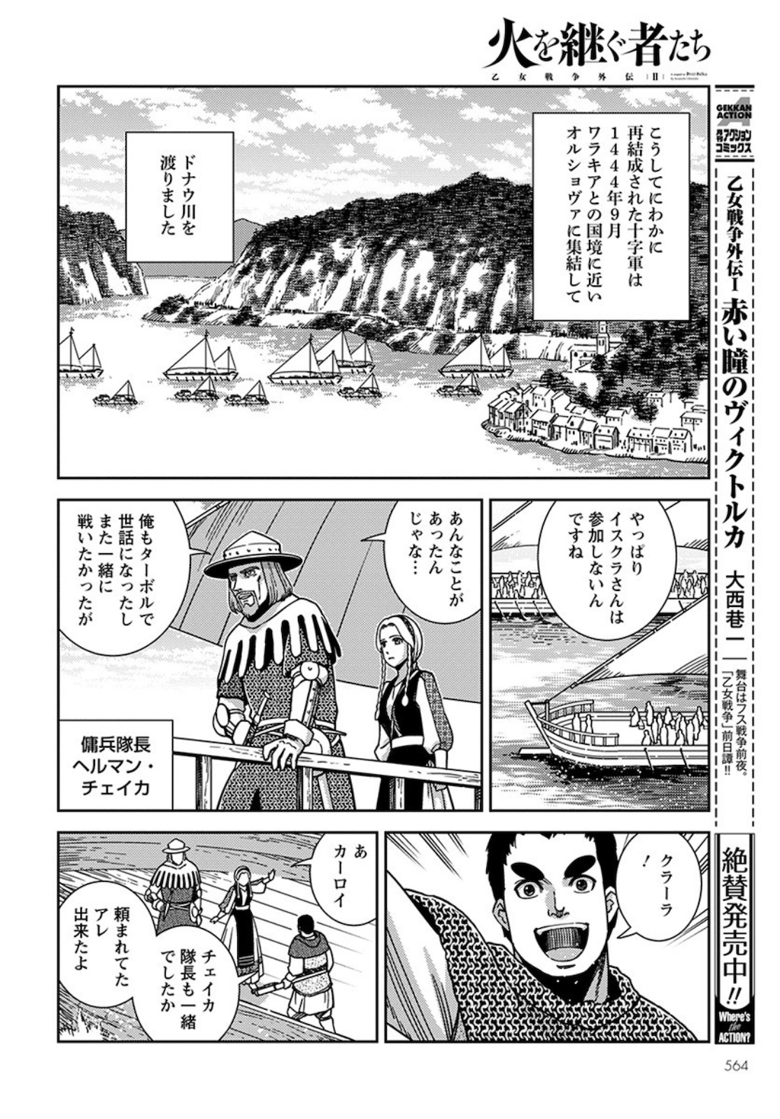 Otome Sensou Gaiden II: Hi o Tsugu Mono-tachi Chapter 4 4ページ