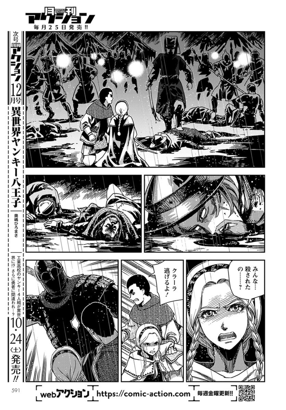 Otome Sensou Gaiden II: Hi o Tsugu Mono-tachi Chapter 4 31ページ