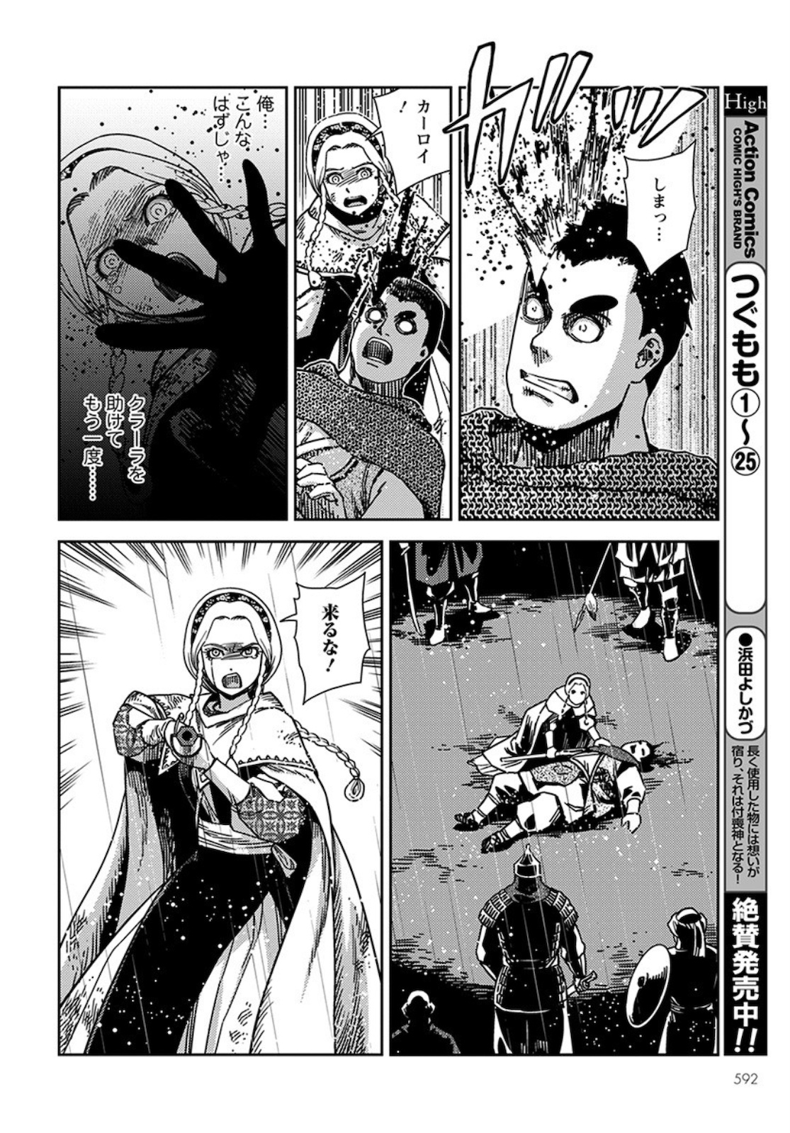 Otome Sensou Gaiden II: Hi o Tsugu Mono-tachi Chapter 4 32ページ