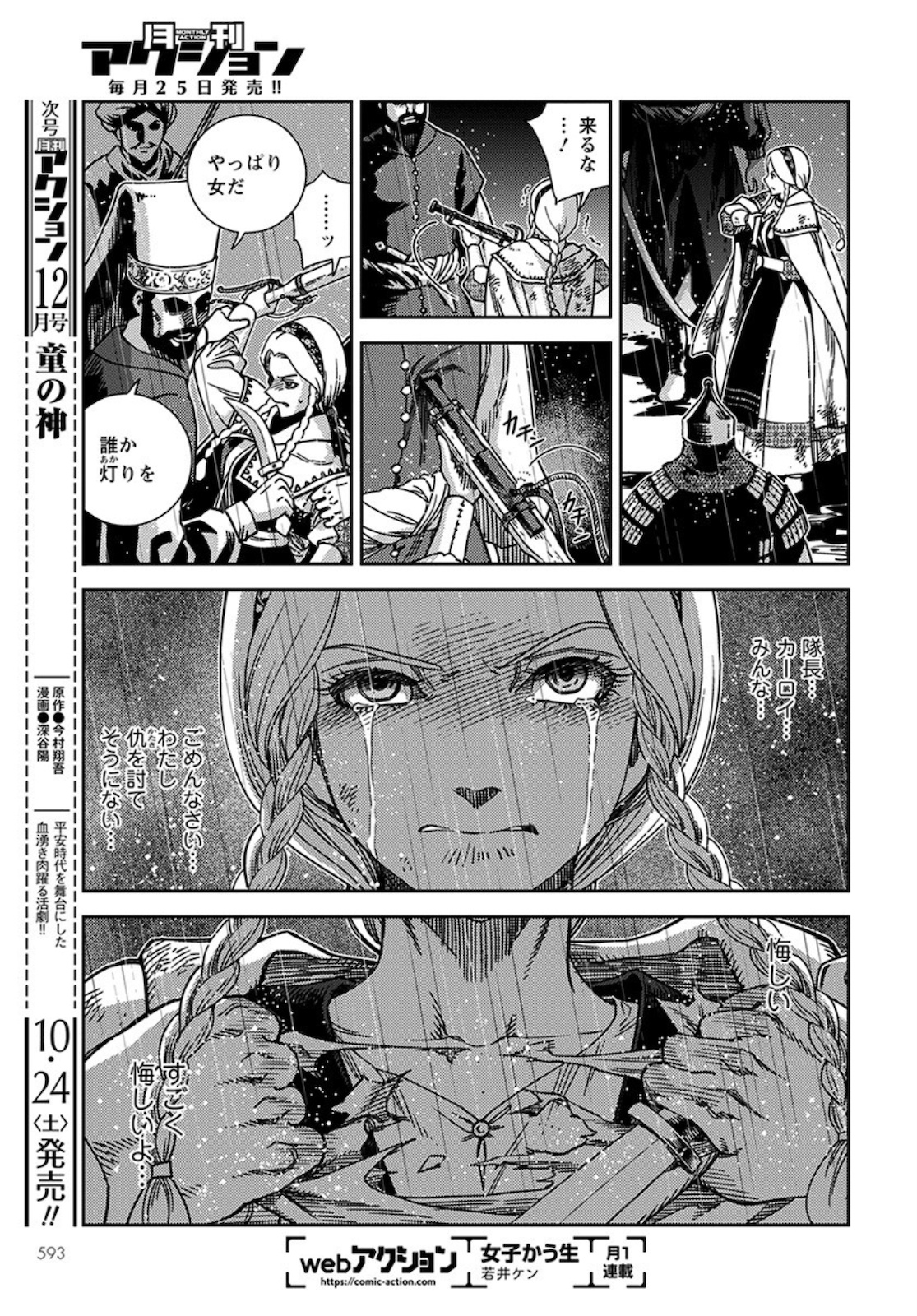 Otome Sensou Gaiden II: Hi o Tsugu Mono-tachi Chapter 4 33ページ