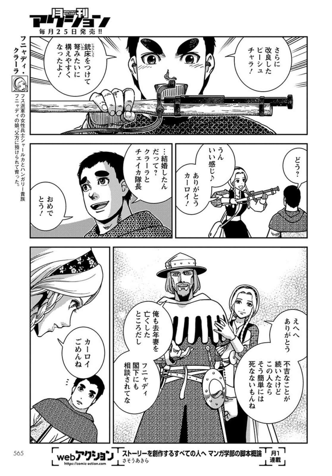 Otome Sensou Gaiden II: Hi o Tsugu Mono-tachi Chapter 4 5ページ