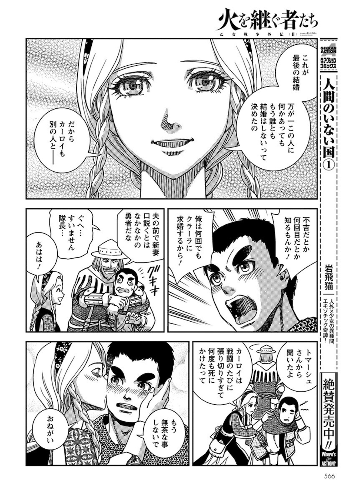 Otome Sensou Gaiden II: Hi o Tsugu Mono-tachi Chapter 4 6ページ