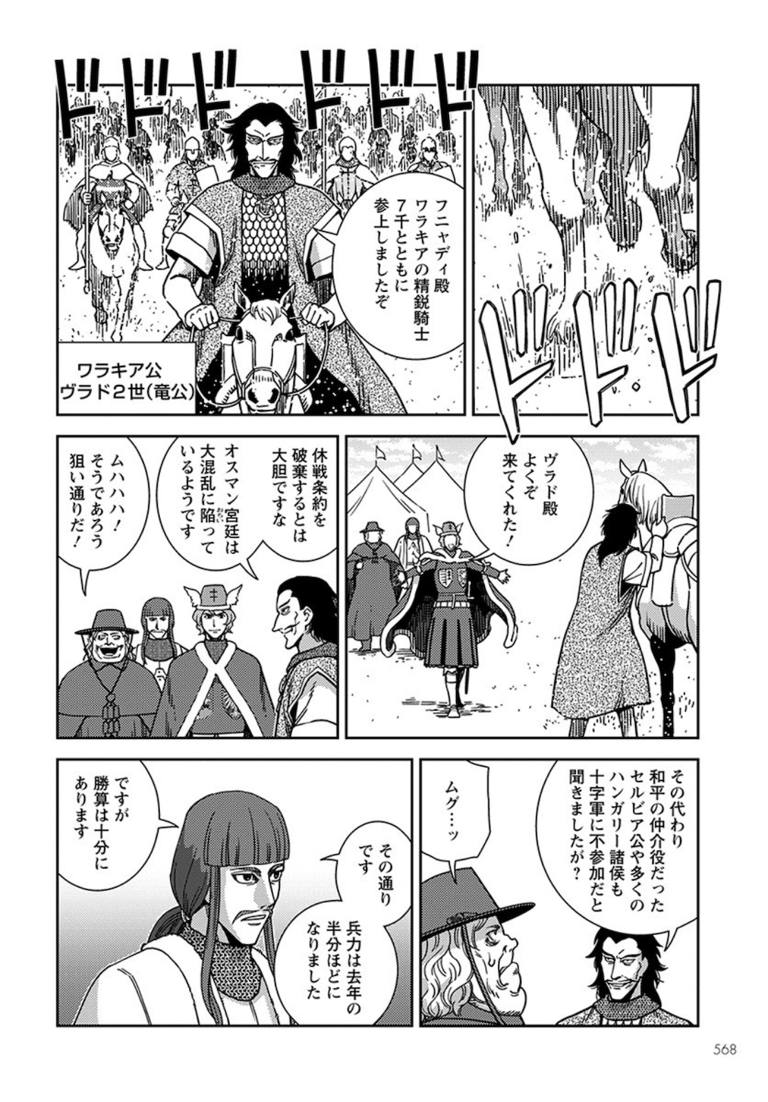 Otome Sensou Gaiden II: Hi o Tsugu Mono-tachi Chapter 4 8ページ