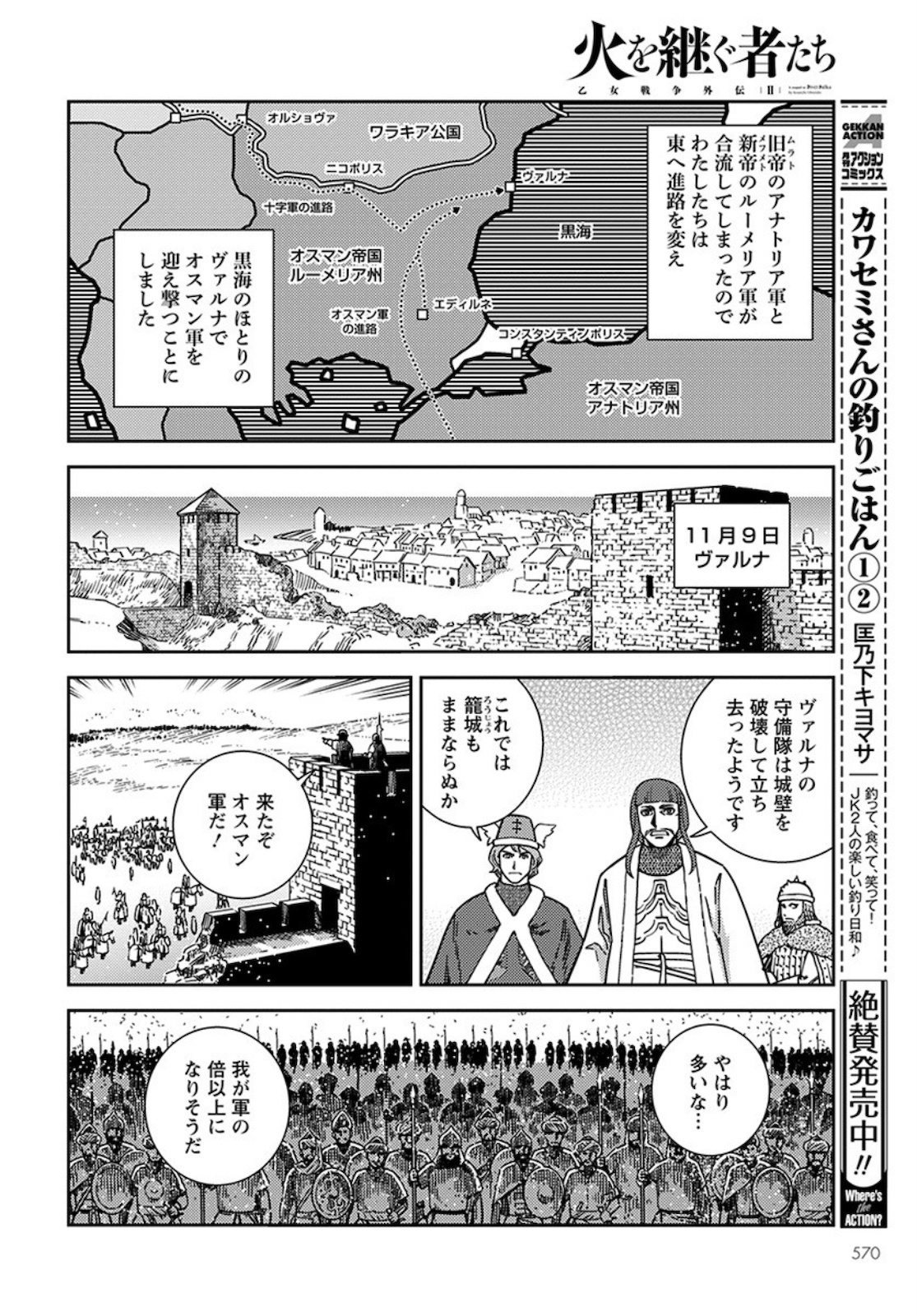 Otome Sensou Gaiden II: Hi o Tsugu Mono-tachi Chapter 4 10ページ