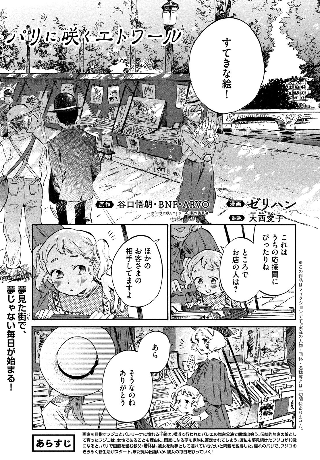 Paris ni Saku Etoile Chapter 2 1ページ