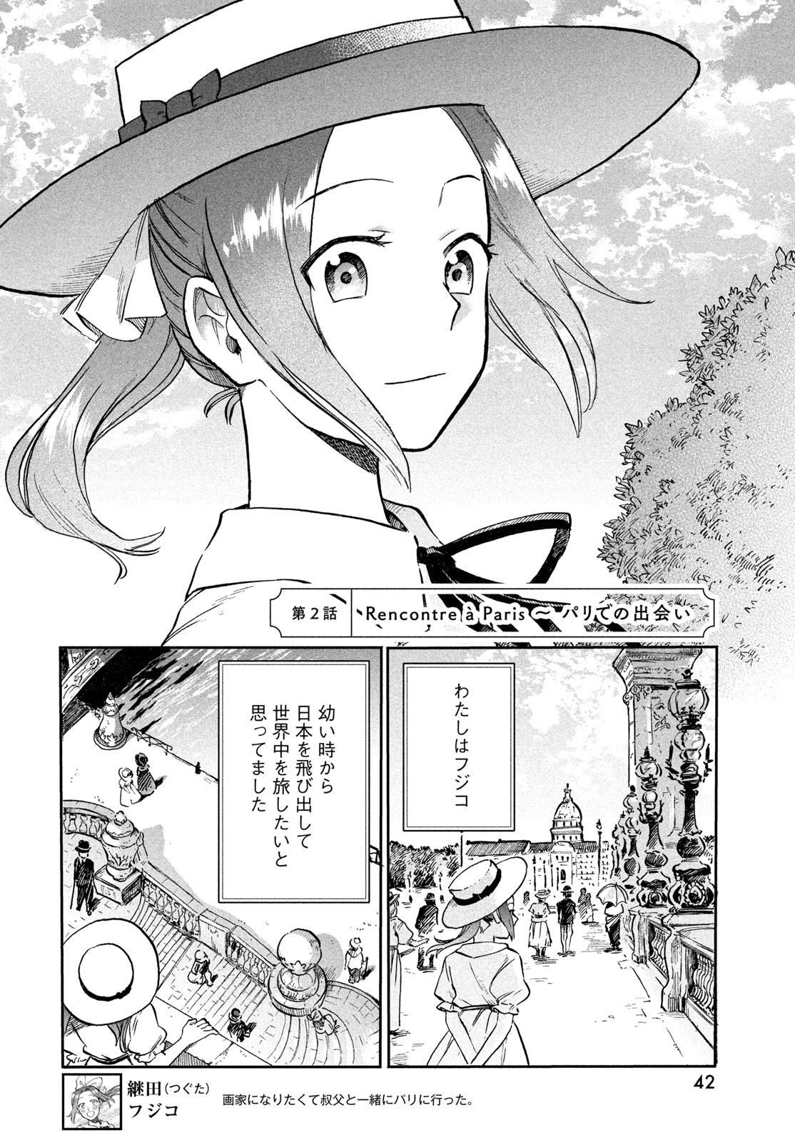 Paris ni Saku Etoile Chapter 2 2ページ