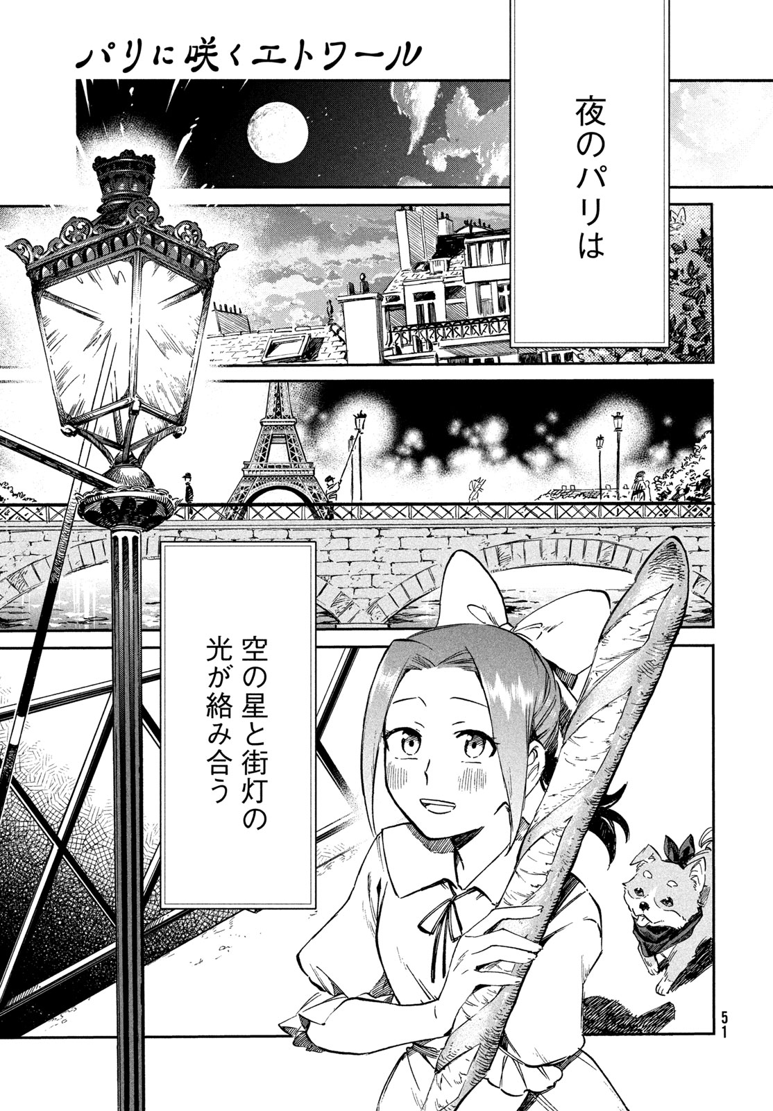 Paris ni Saku Etoile Chapter 2 11ページ