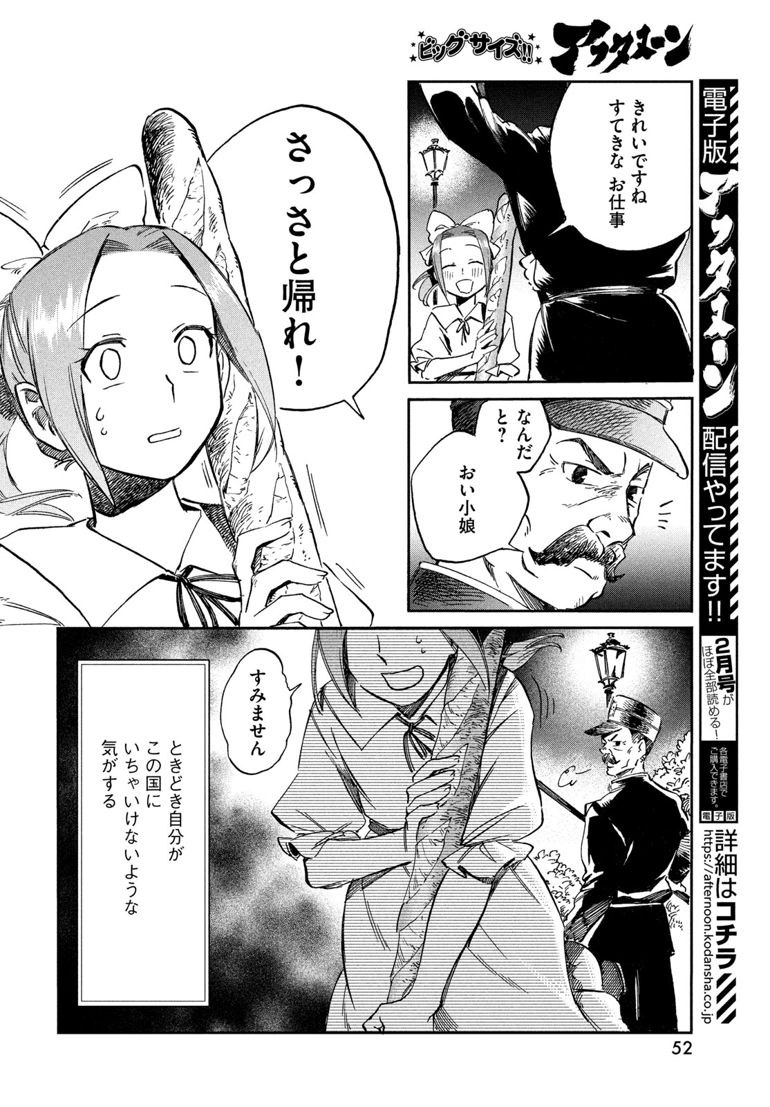 Paris ni Saku Etoile Chapter 2 12ページ