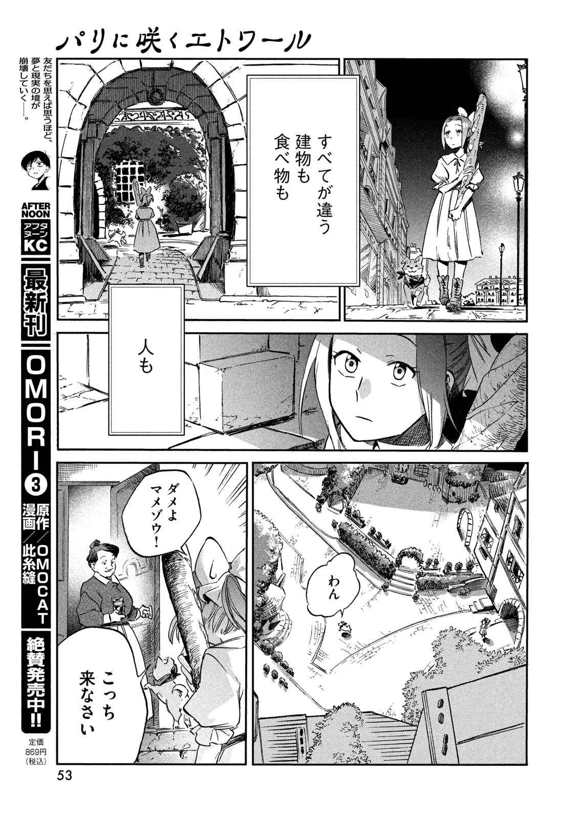 Paris ni Saku Etoile Chapter 2 13ページ