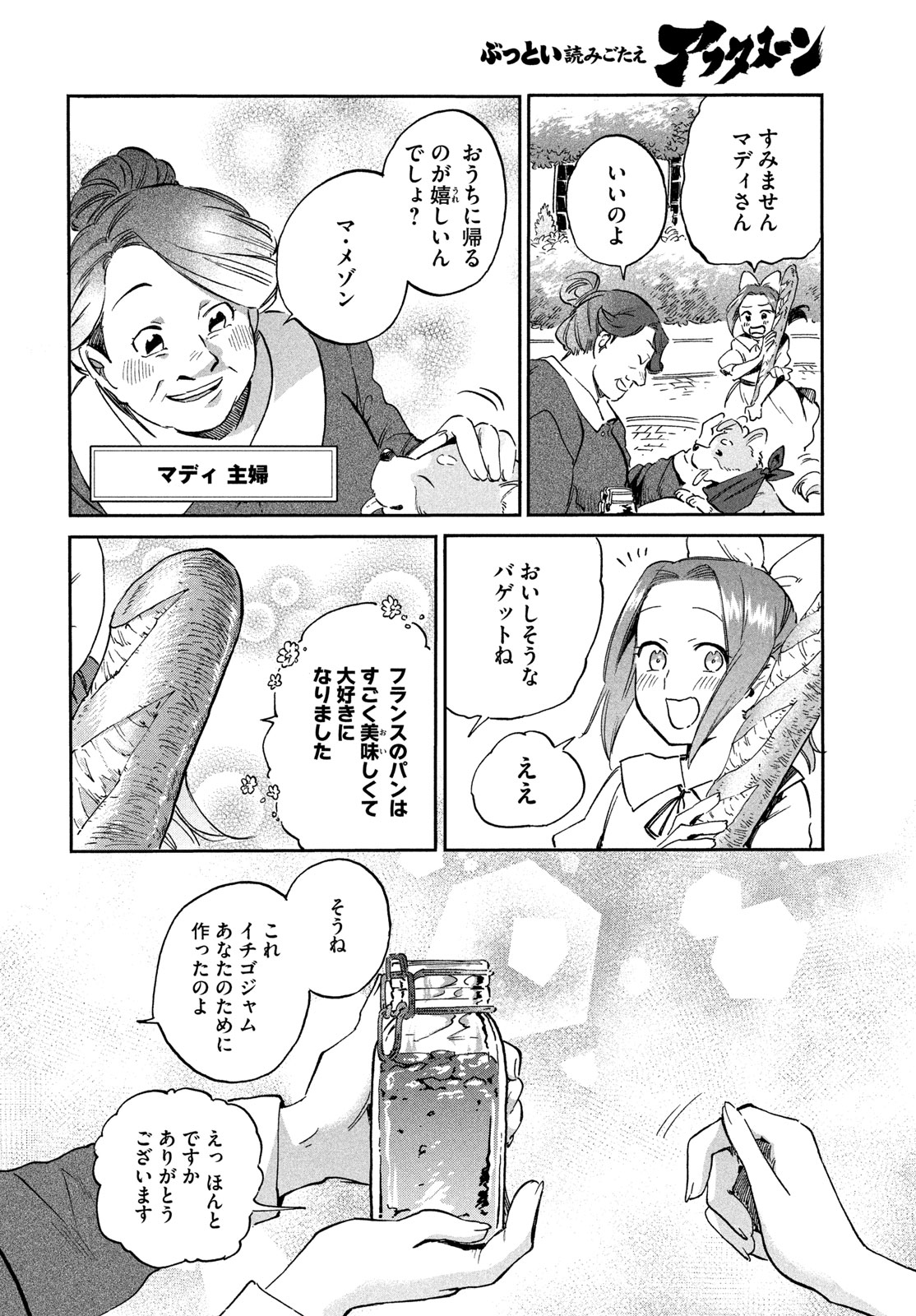 Paris ni Saku Etoile Chapter 2 14ページ