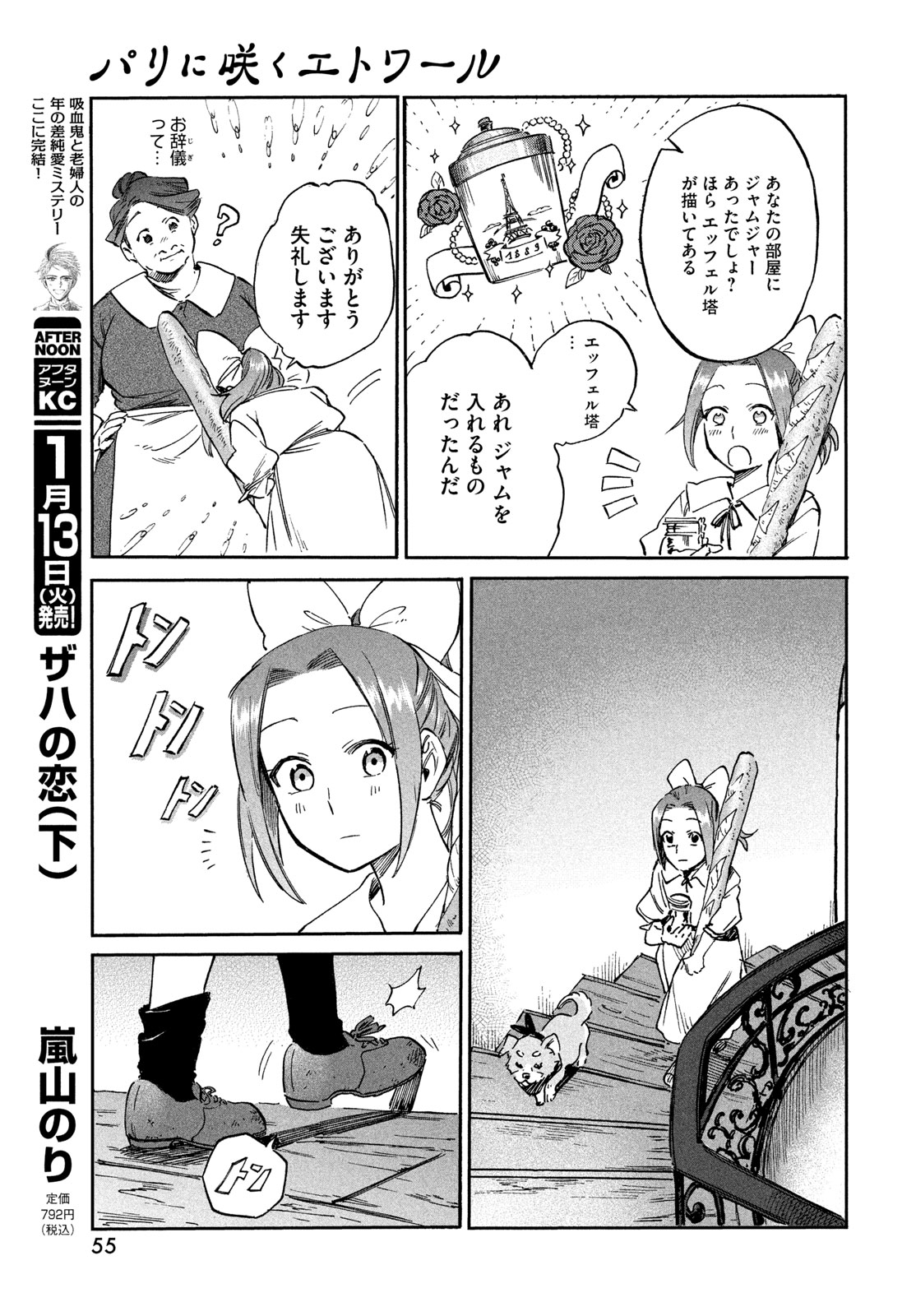 Paris ni Saku Etoile Chapter 2 15ページ