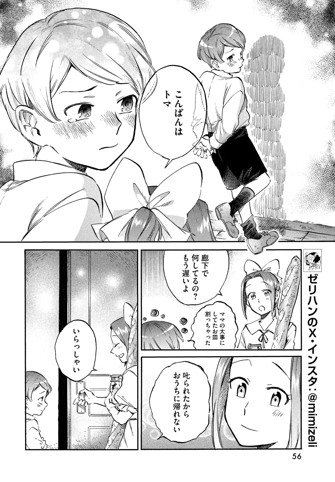 Paris ni Saku Etoile Chapter 2 16ページ