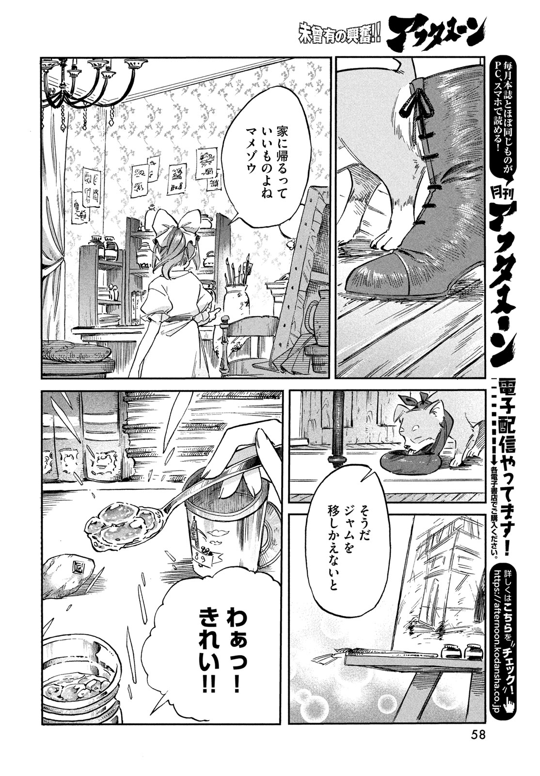 Paris ni Saku Etoile Chapter 2 18ページ