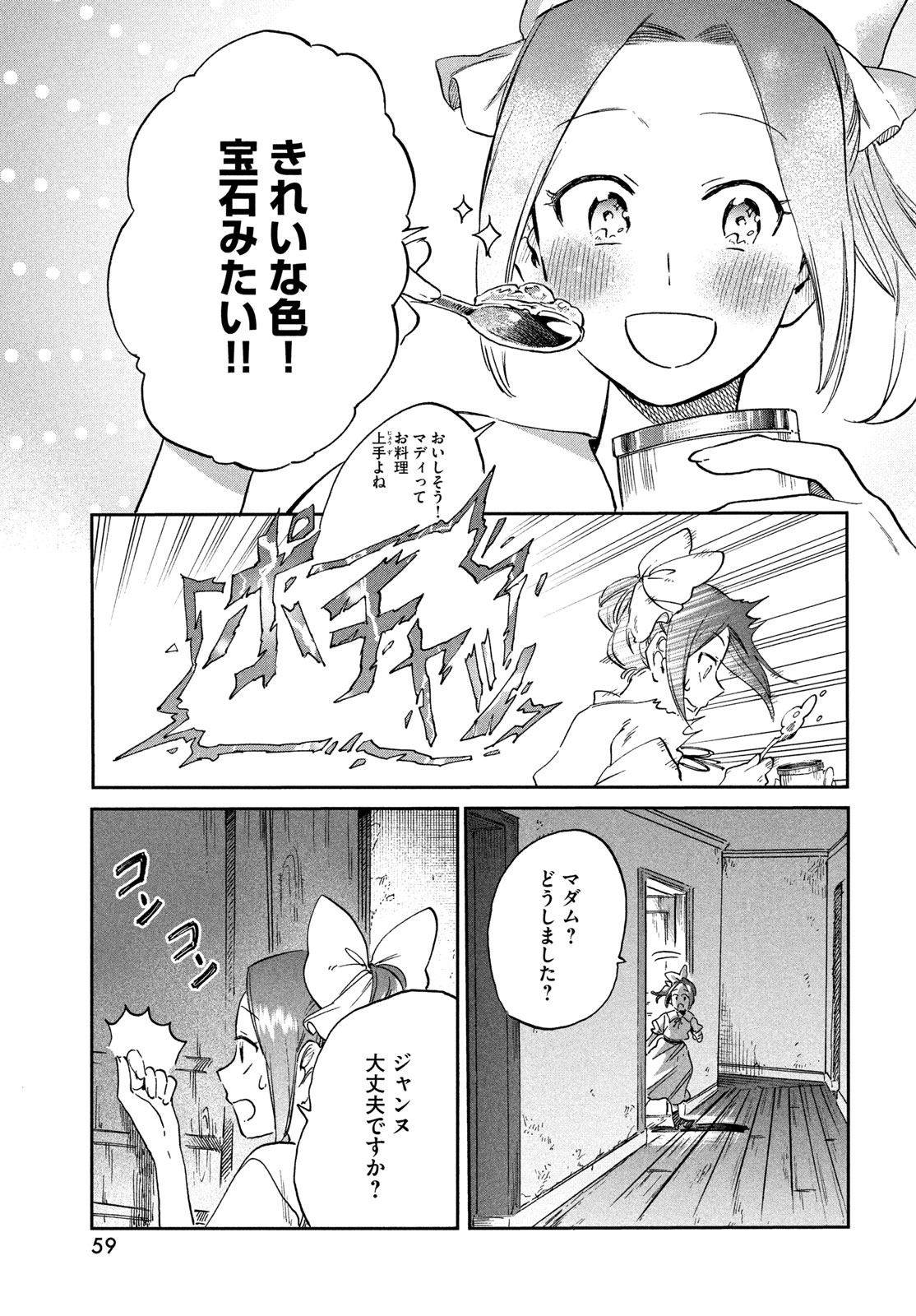 Paris ni Saku Etoile Chapter 2 19ページ