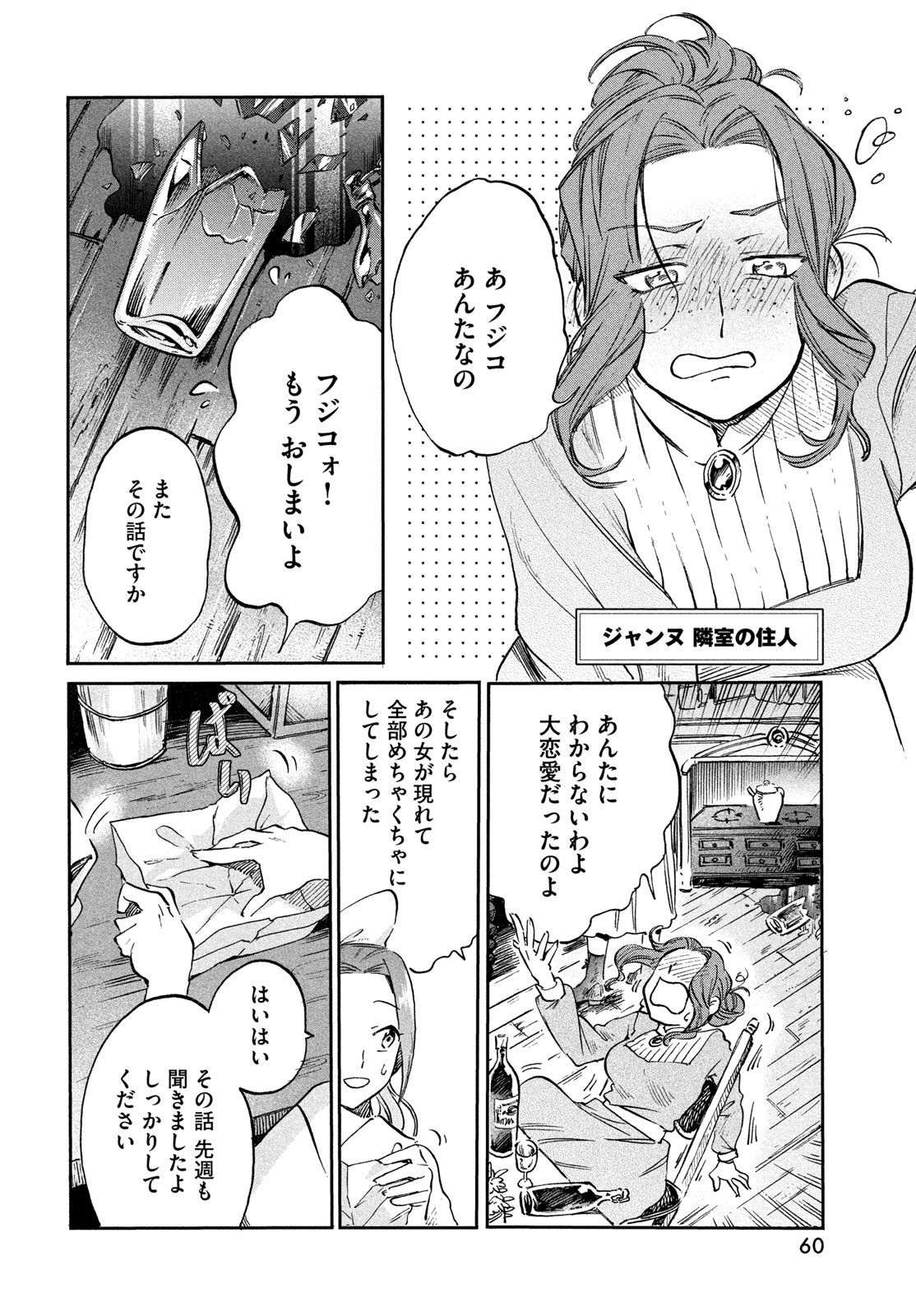 Paris ni Saku Etoile Chapter 2 20ページ