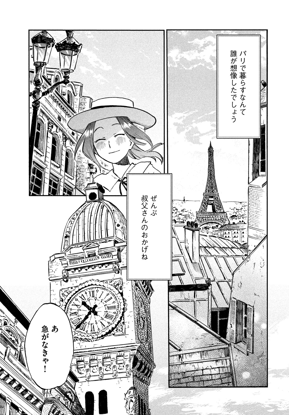 Paris ni Saku Etoile Chapter 2 3ページ