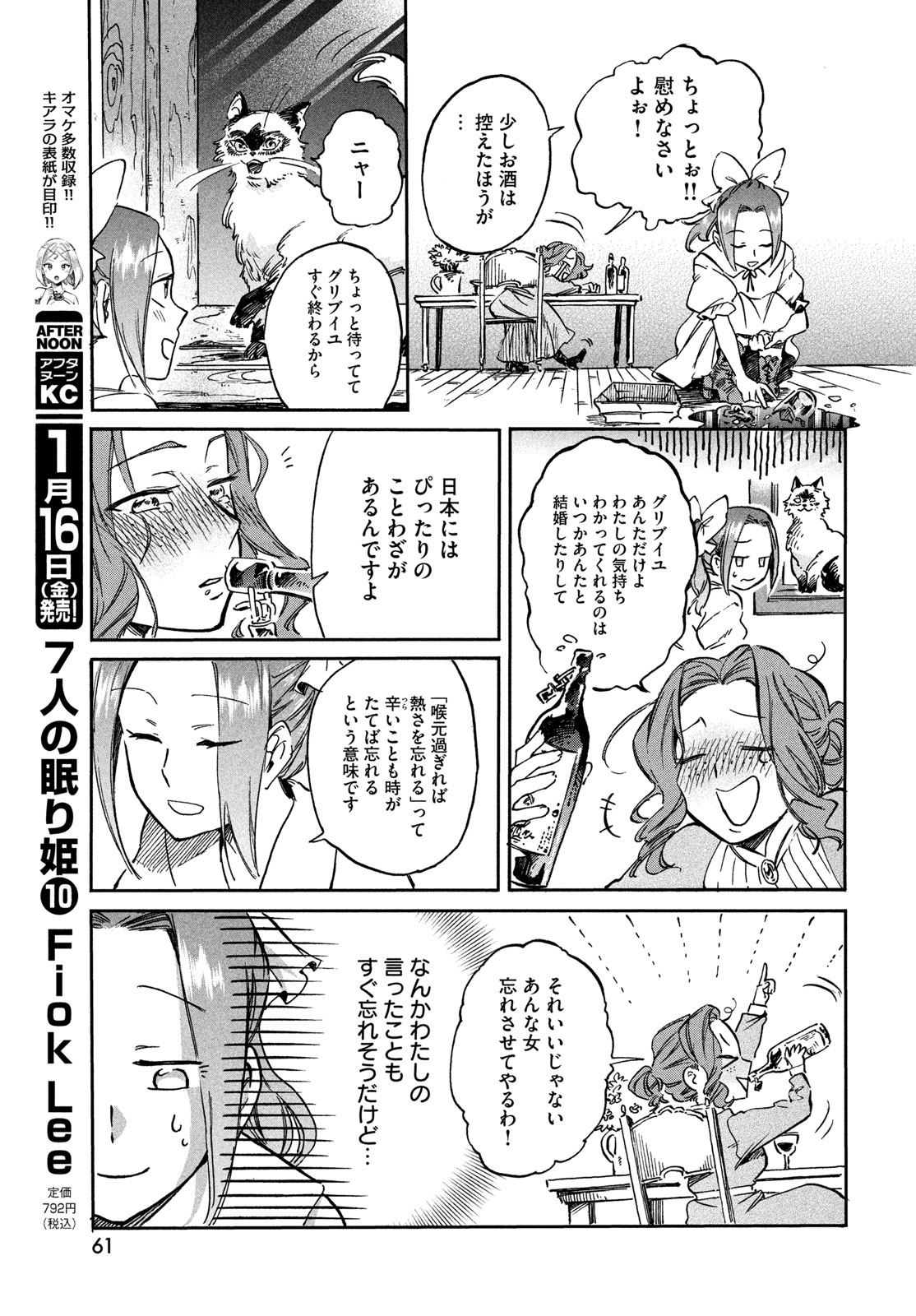 Paris ni Saku Etoile Chapter 2 21ページ