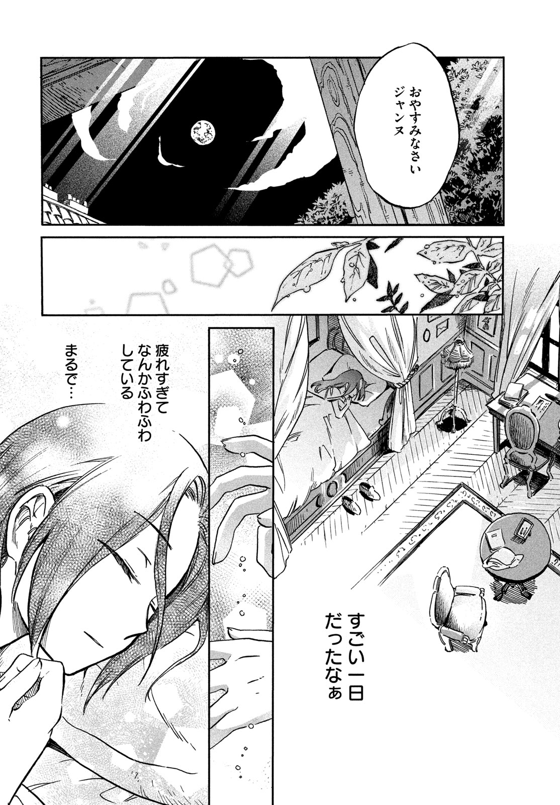 Paris ni Saku Etoile Chapter 2 22ページ