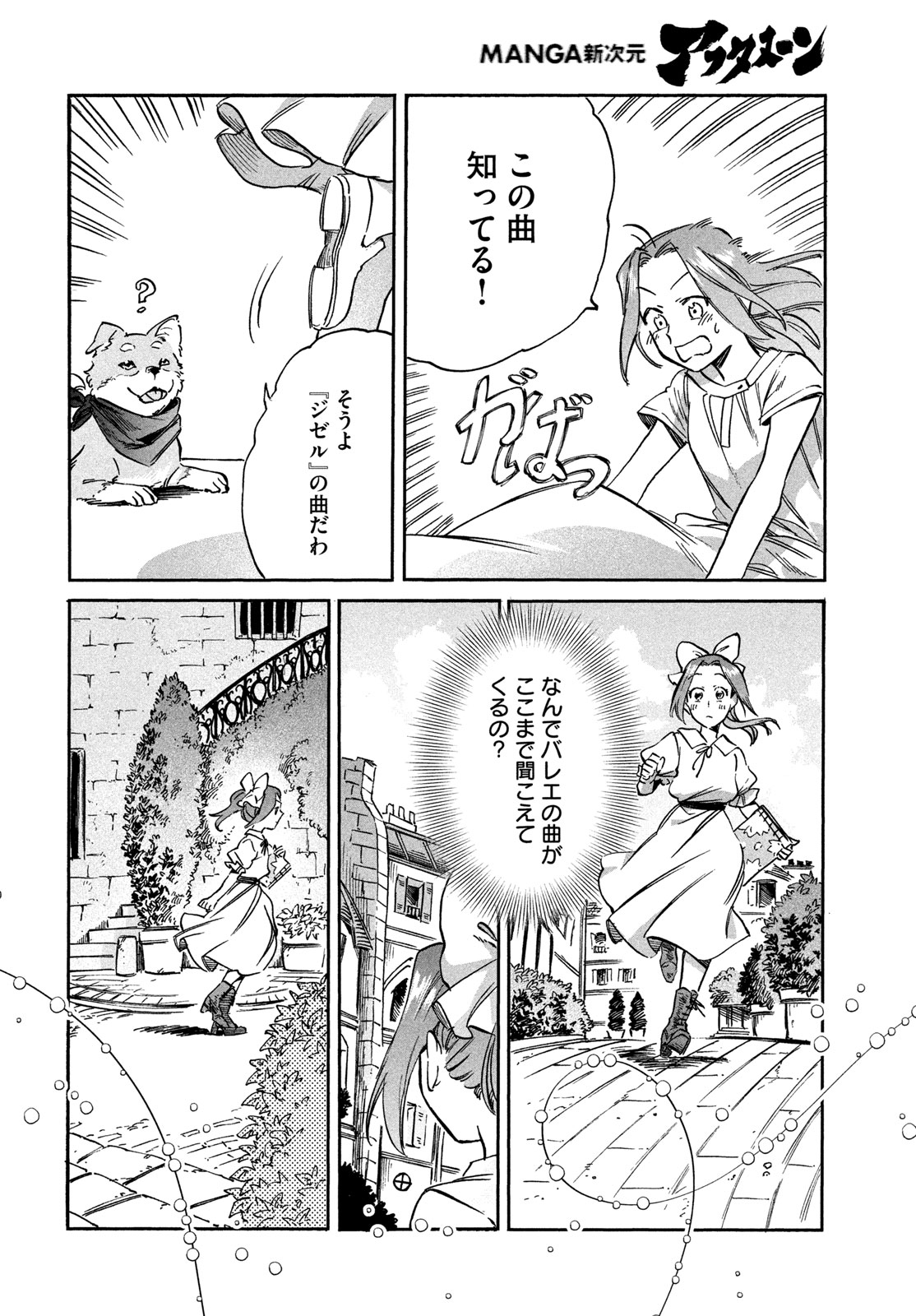Paris ni Saku Etoile Chapter 2 24ページ