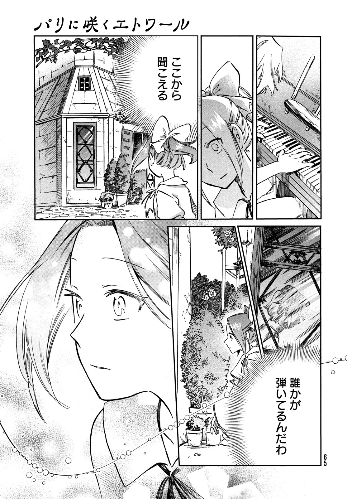 Paris ni Saku Etoile Chapter 2 25ページ