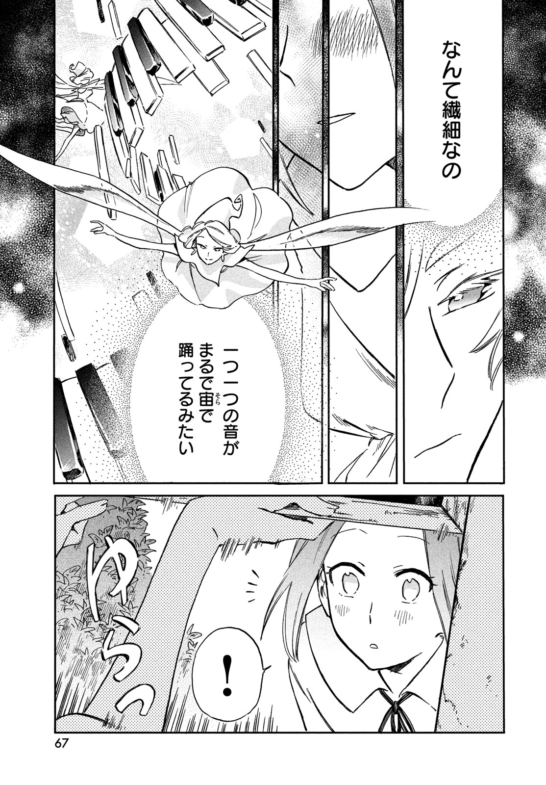 Paris ni Saku Etoile Chapter 2 27ページ