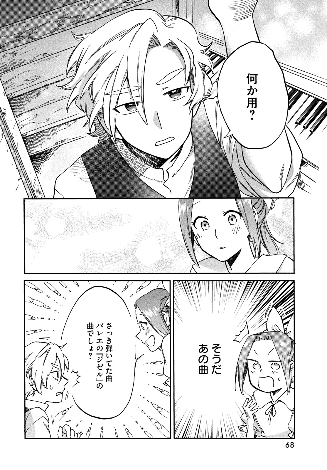 Paris ni Saku Etoile Chapter 2 28ページ