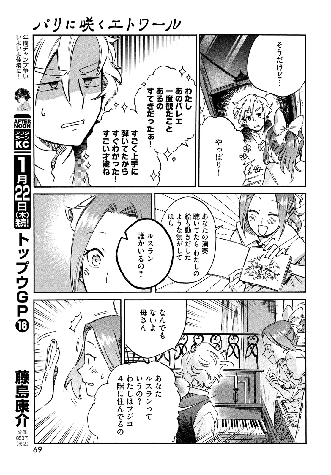Paris ni Saku Etoile Chapter 2 29ページ