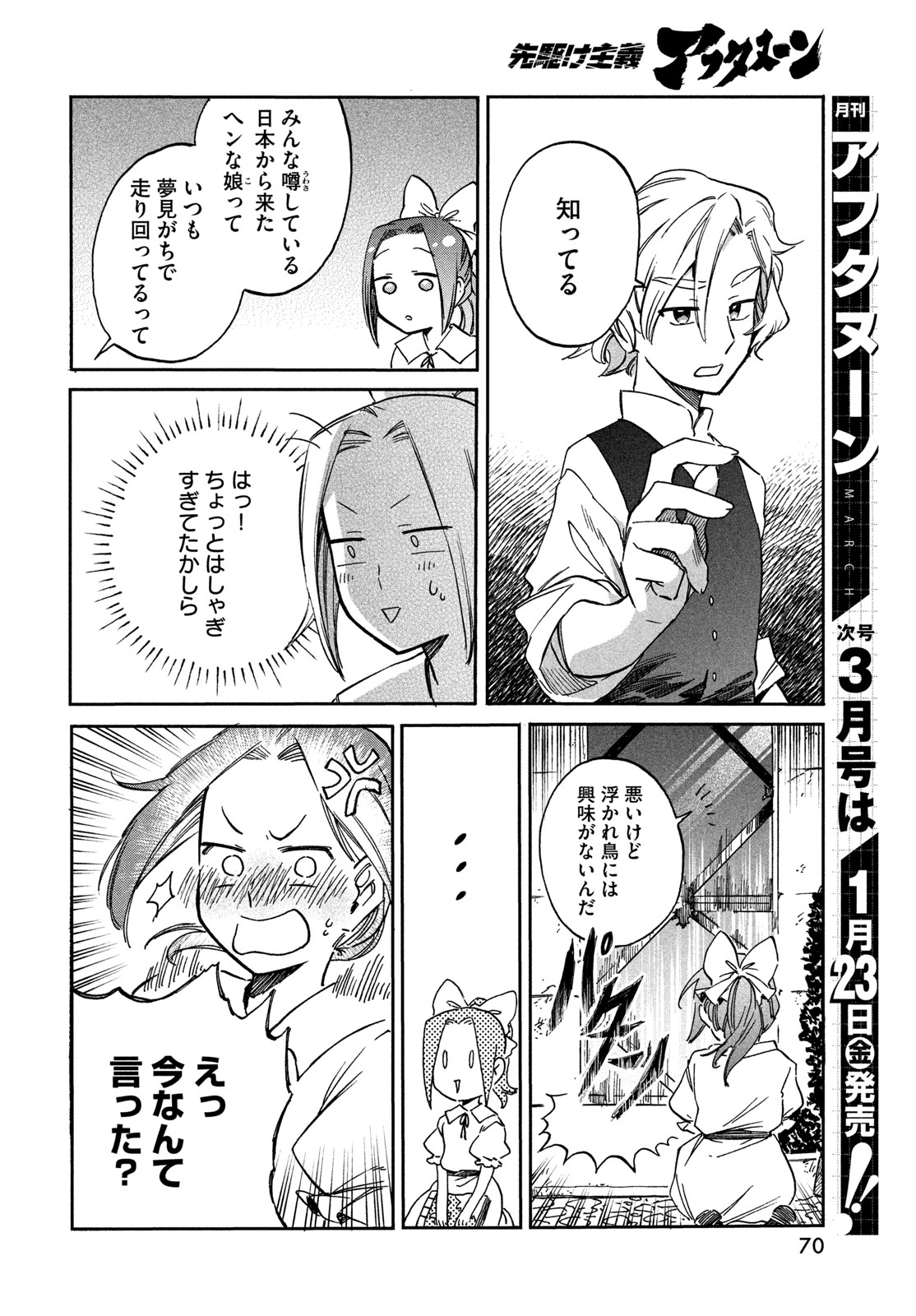 Paris ni Saku Etoile Chapter 2 30ページ