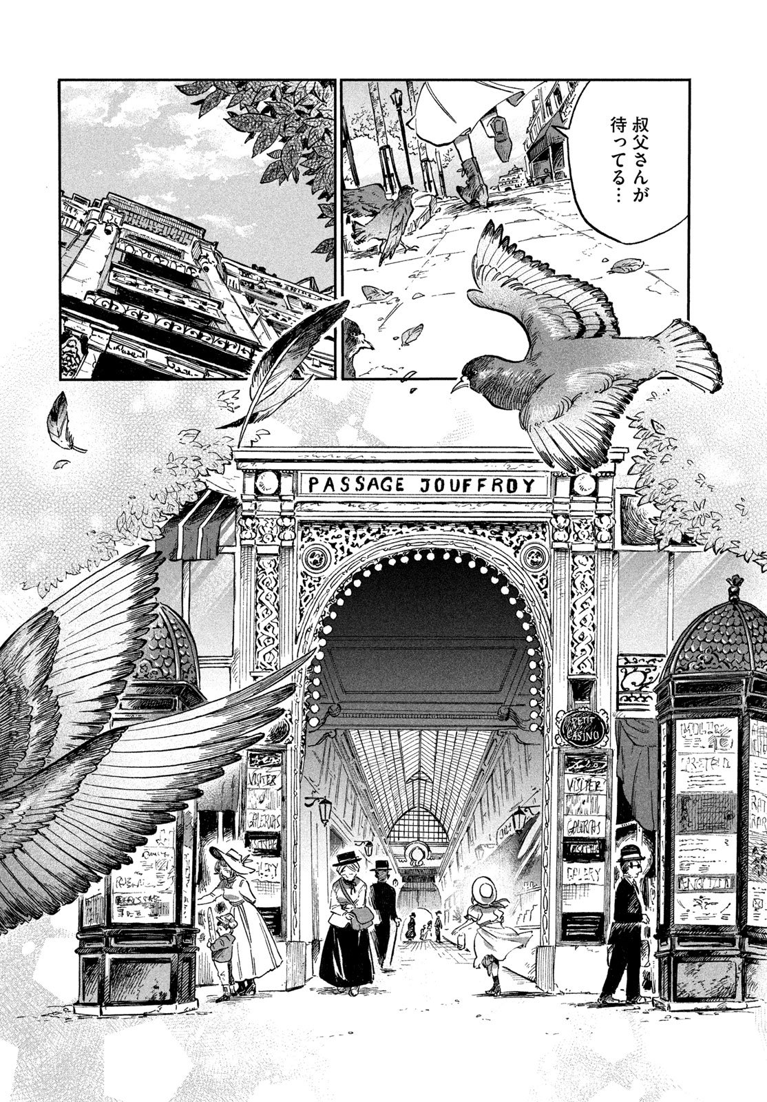 Paris ni Saku Etoile Chapter 2 4ページ