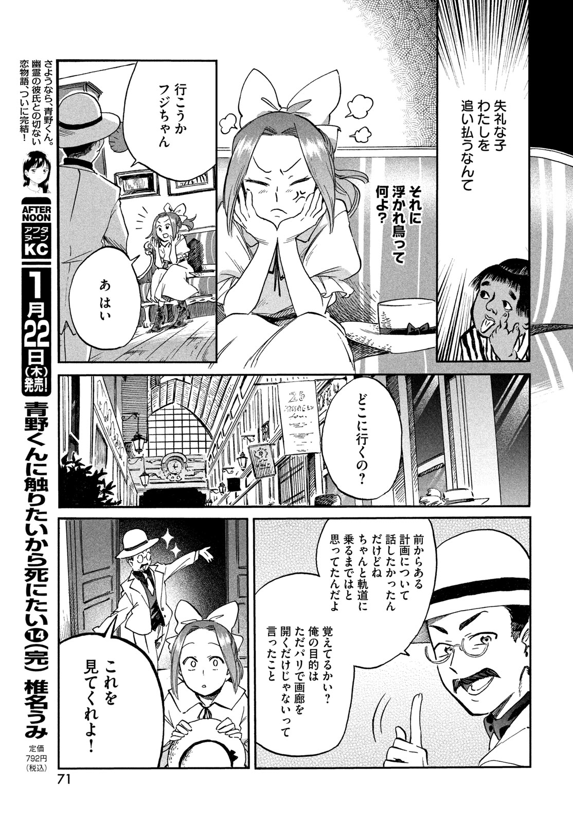 Paris ni Saku Etoile Chapter 2 31ページ