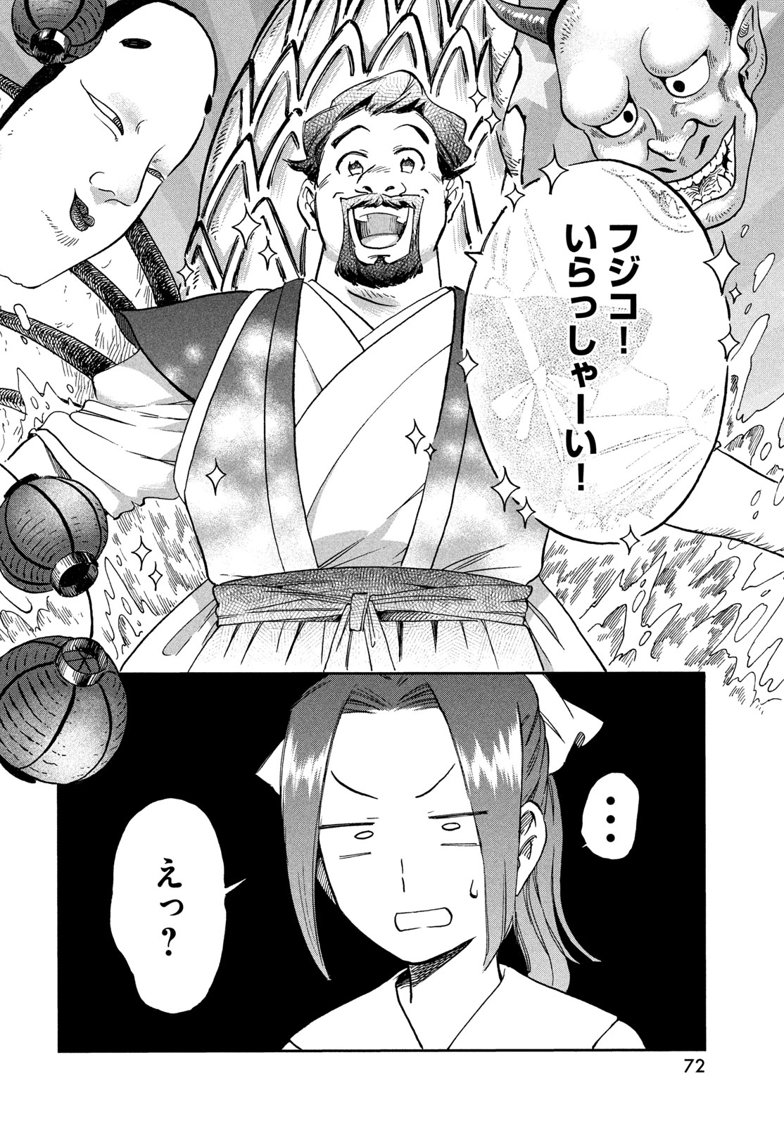 Paris ni Saku Etoile Chapter 2 32ページ