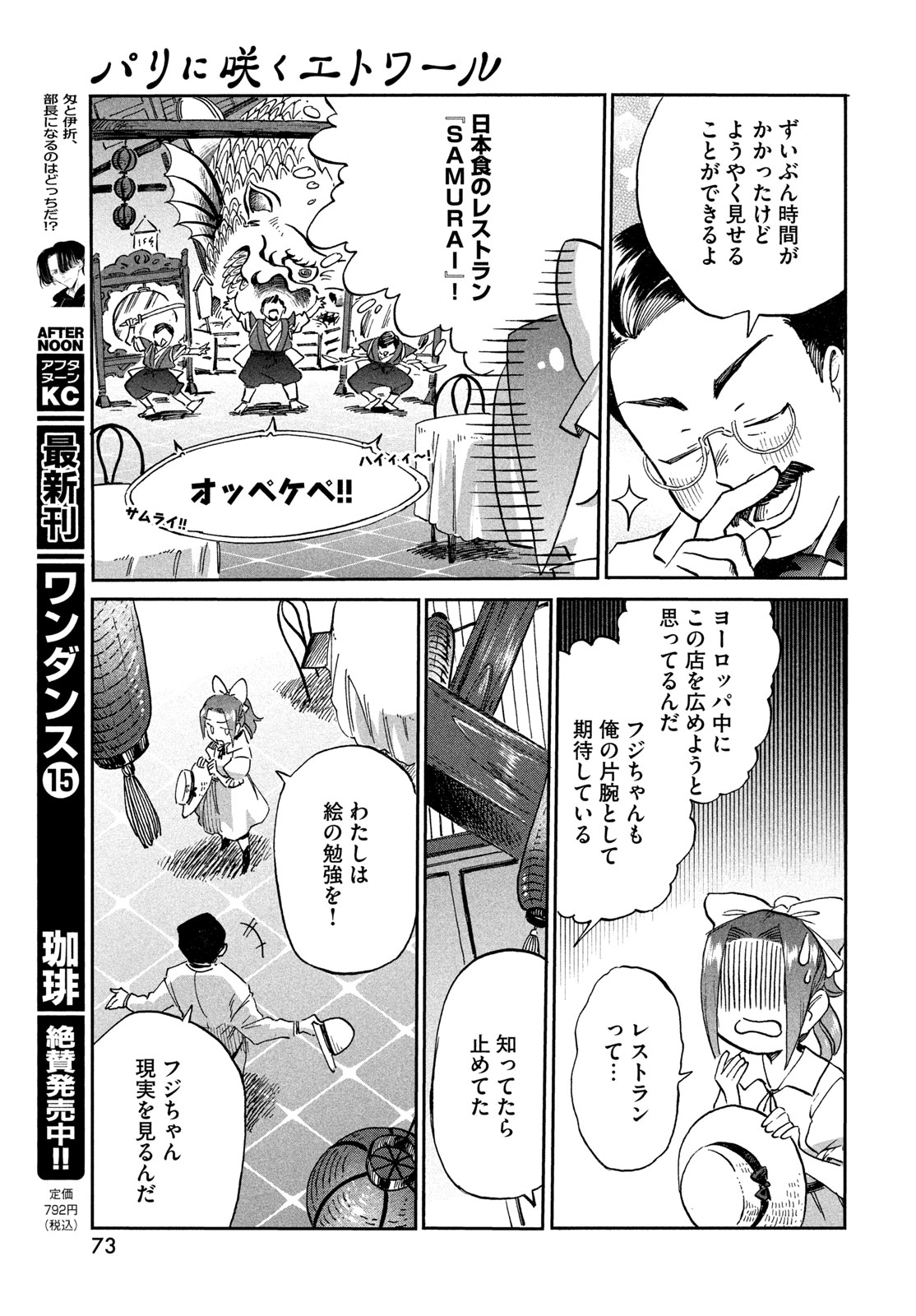 Paris ni Saku Etoile Chapter 2 33ページ