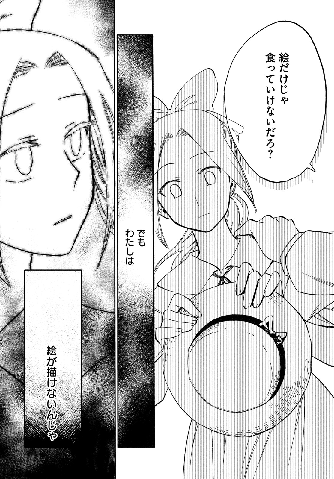 Paris ni Saku Etoile Chapter 2 34ページ