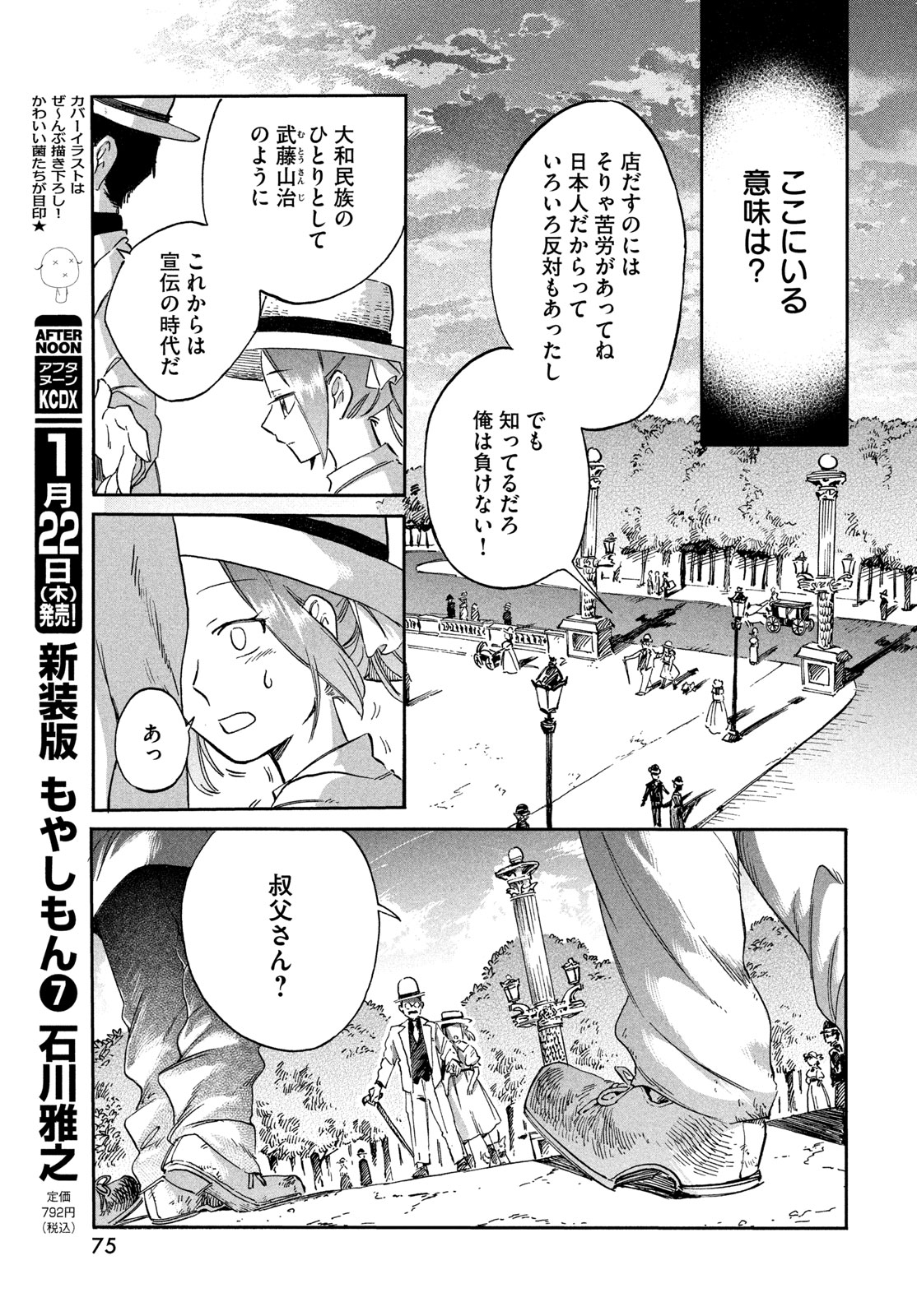 Paris ni Saku Etoile Chapter 2 35ページ