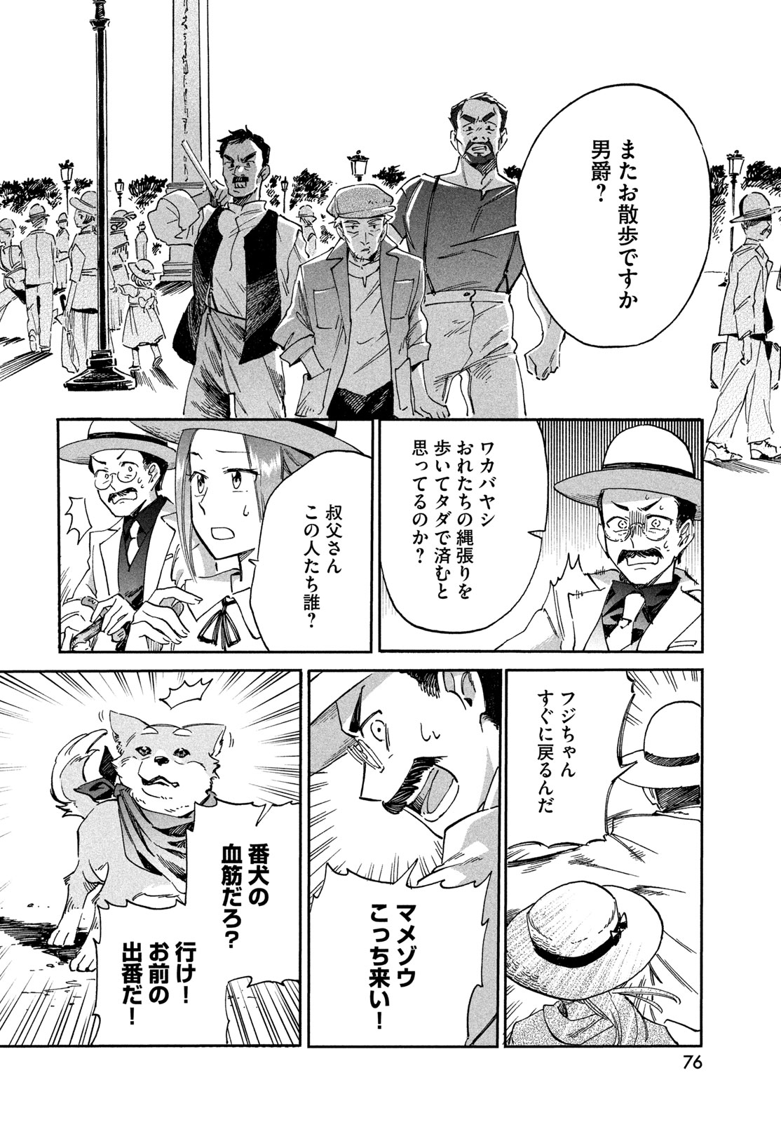Paris ni Saku Etoile Chapter 2 36ページ