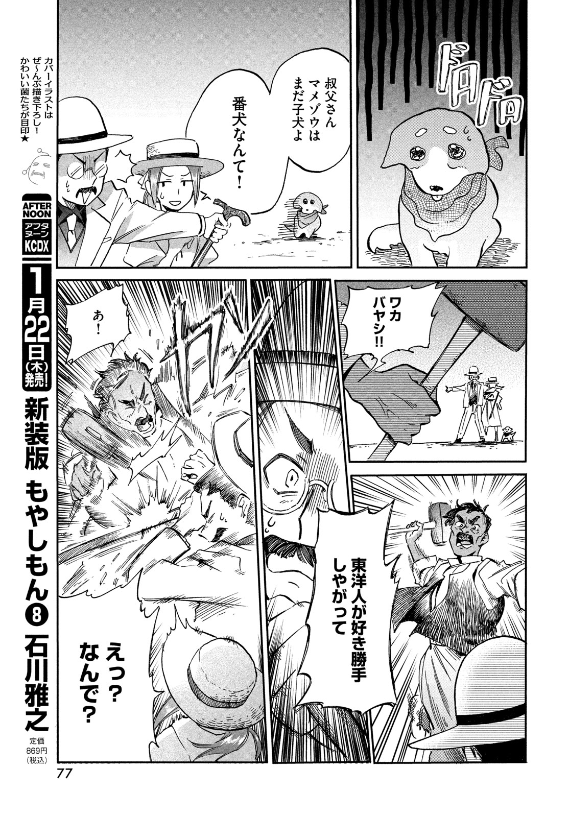 Paris ni Saku Etoile Chapter 2 37ページ