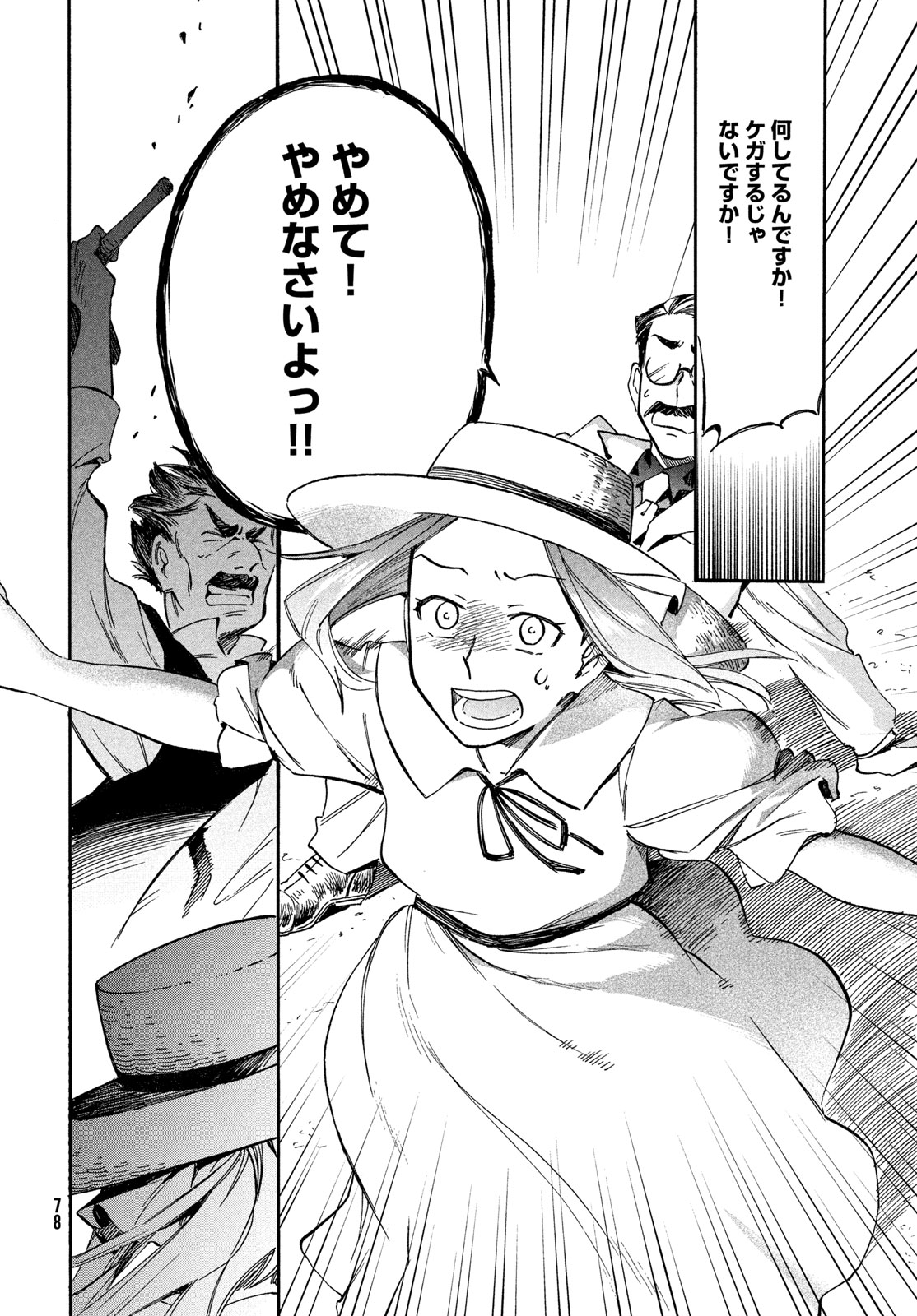 Paris ni Saku Etoile Chapter 2 38ページ
