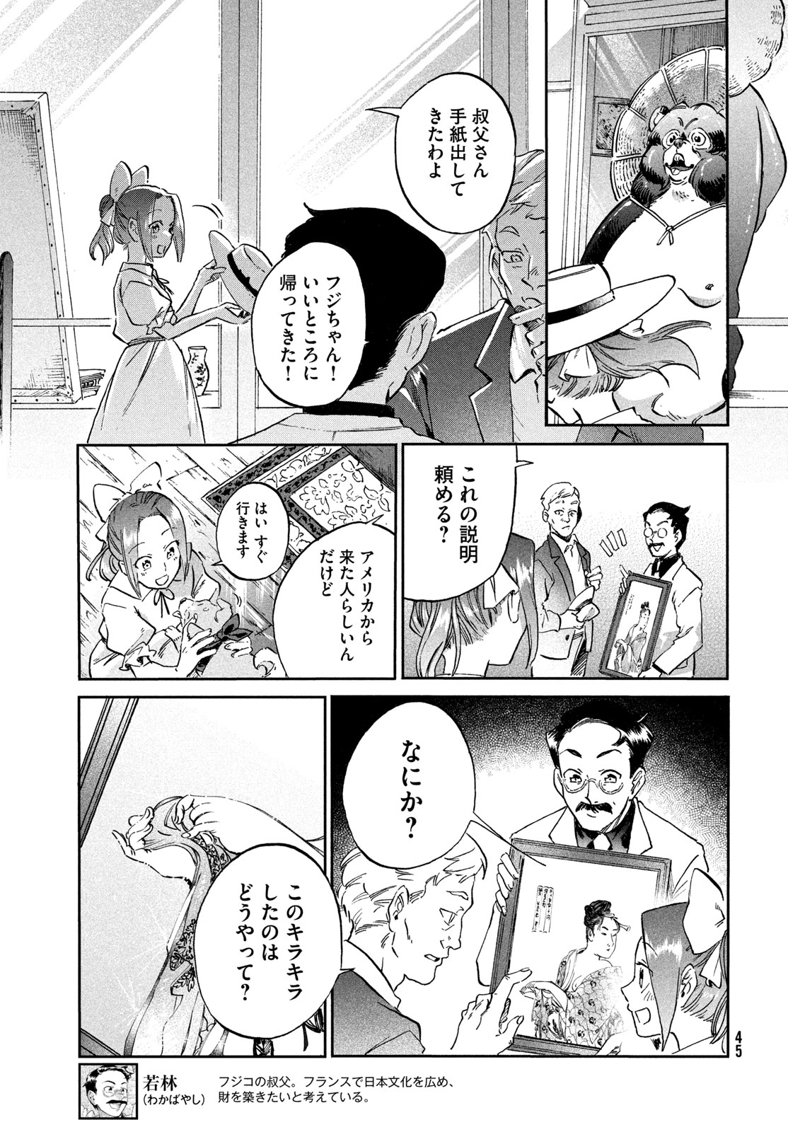 Paris ni Saku Etoile Chapter 2 5ページ