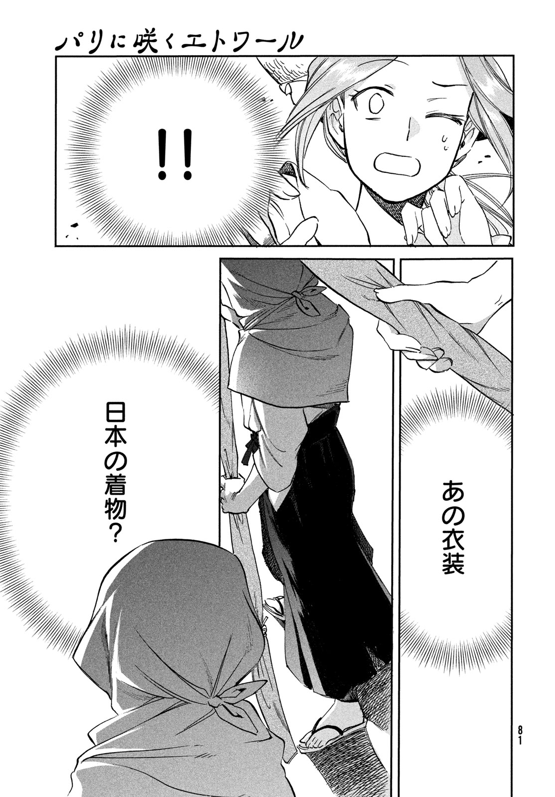 Paris ni Saku Etoile Chapter 2 41ページ
