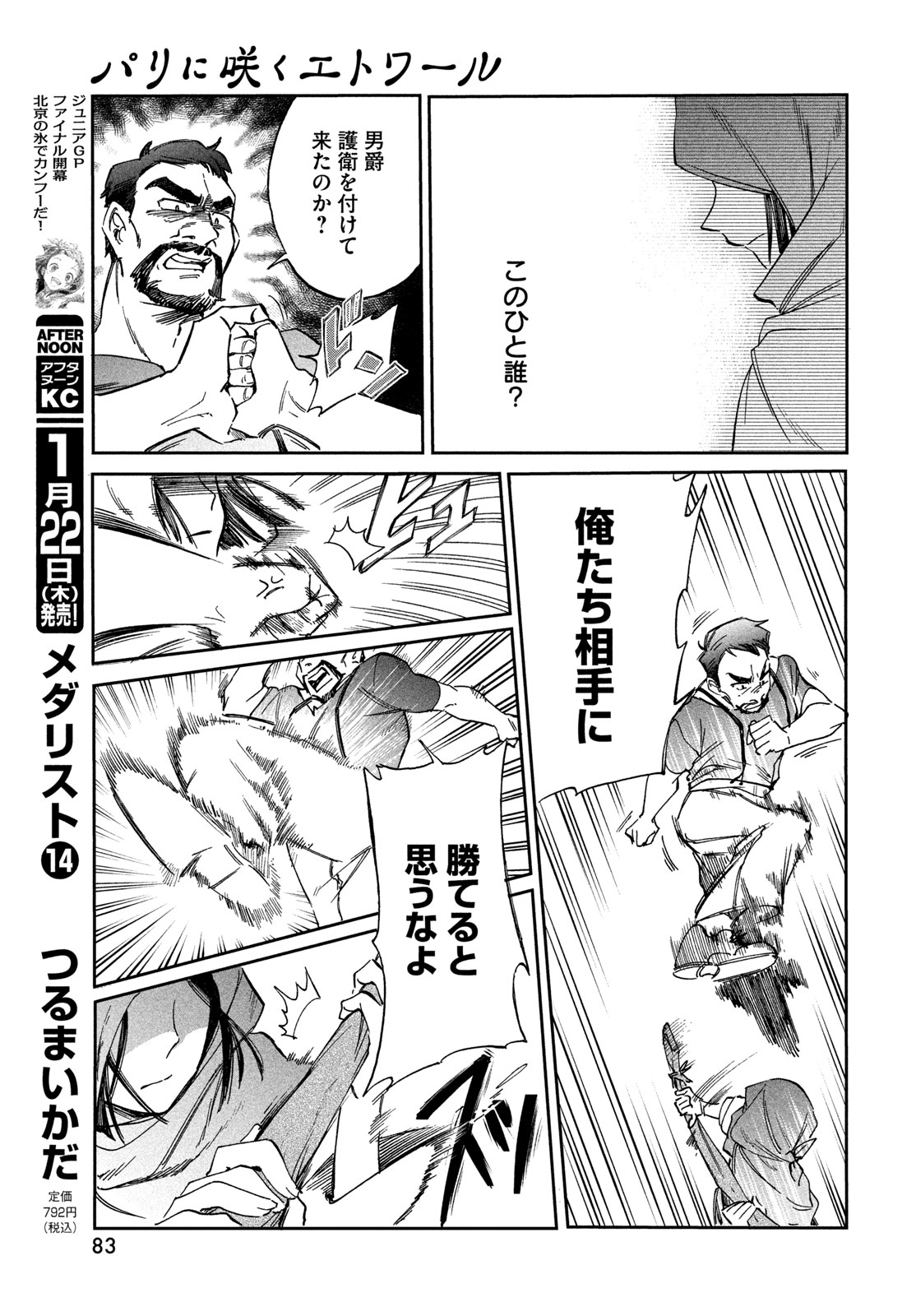 Paris ni Saku Etoile Chapter 2 43ページ