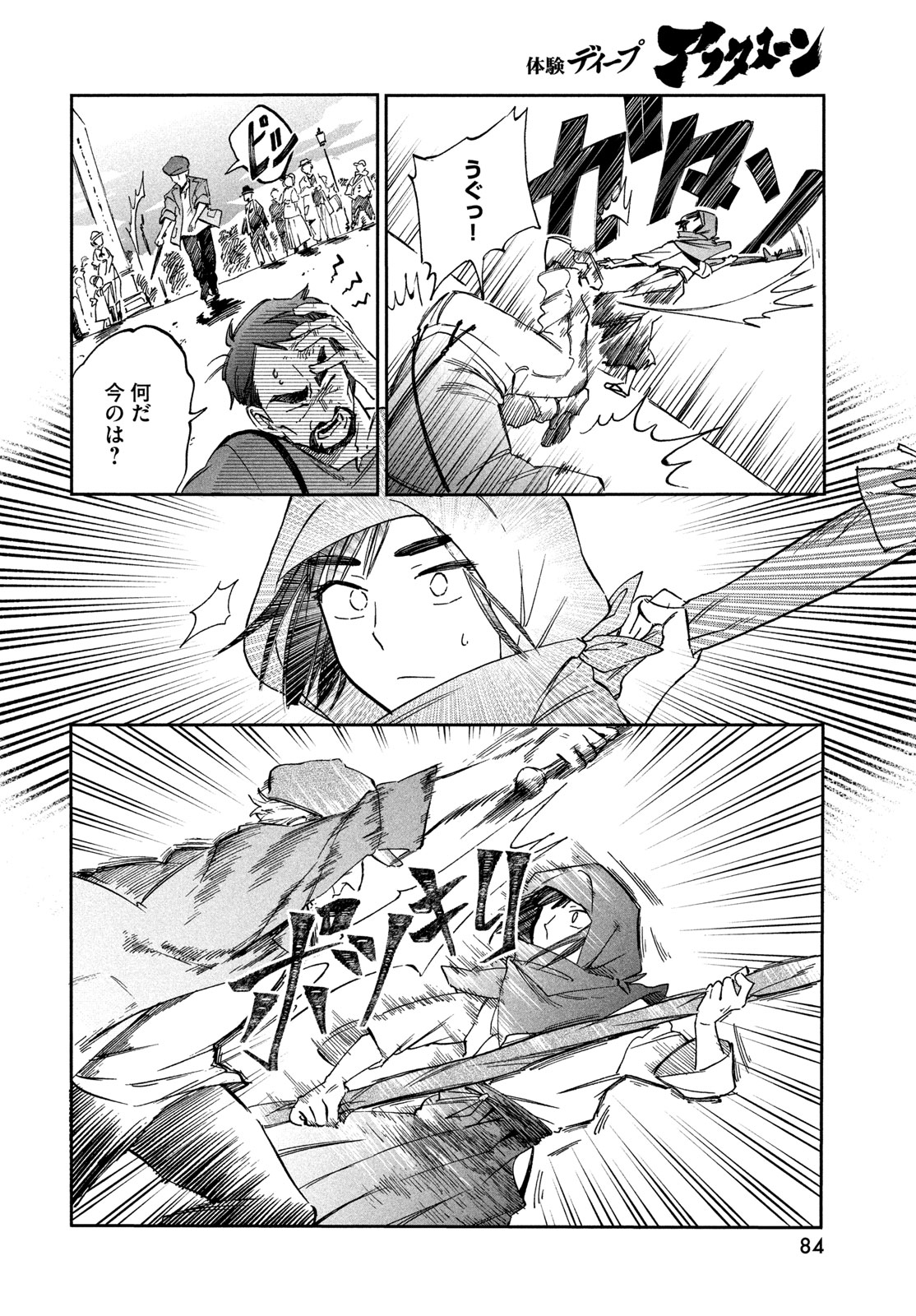 Paris ni Saku Etoile Chapter 2 44ページ