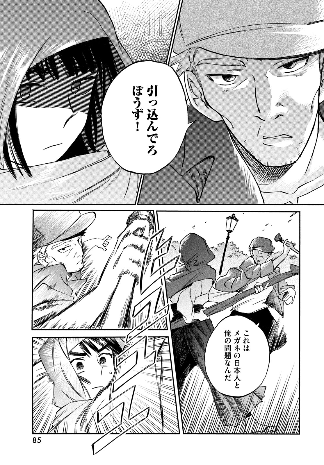 Paris ni Saku Etoile Chapter 2 45ページ