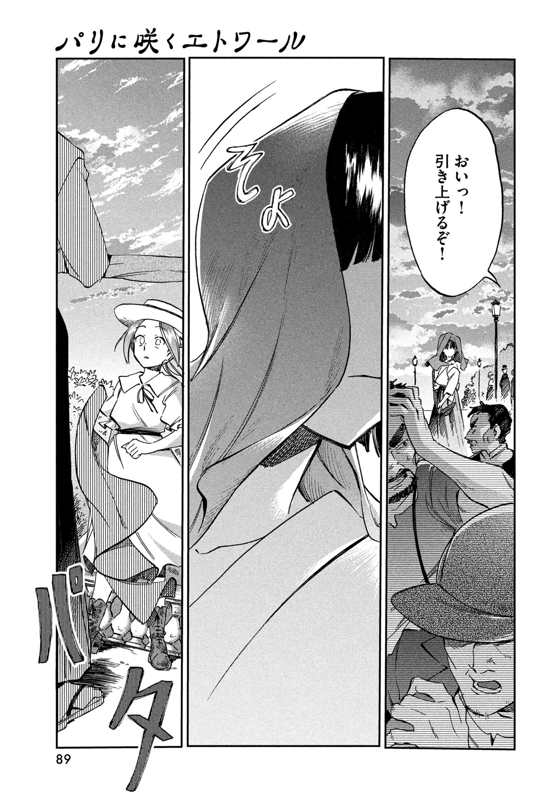 Paris ni Saku Etoile Chapter 2 49ページ