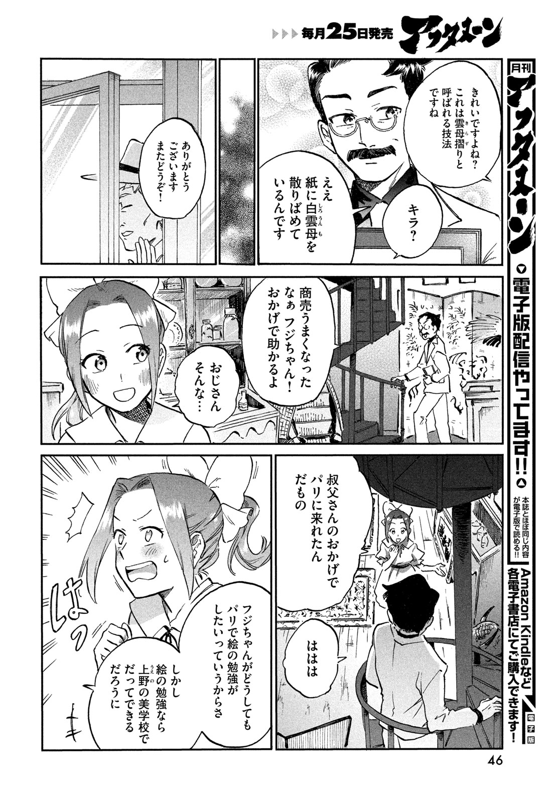 Paris ni Saku Etoile Chapter 2 6ページ