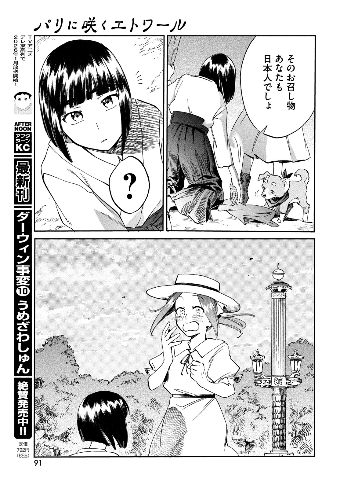 Paris ni Saku Etoile Chapter 2 51ページ