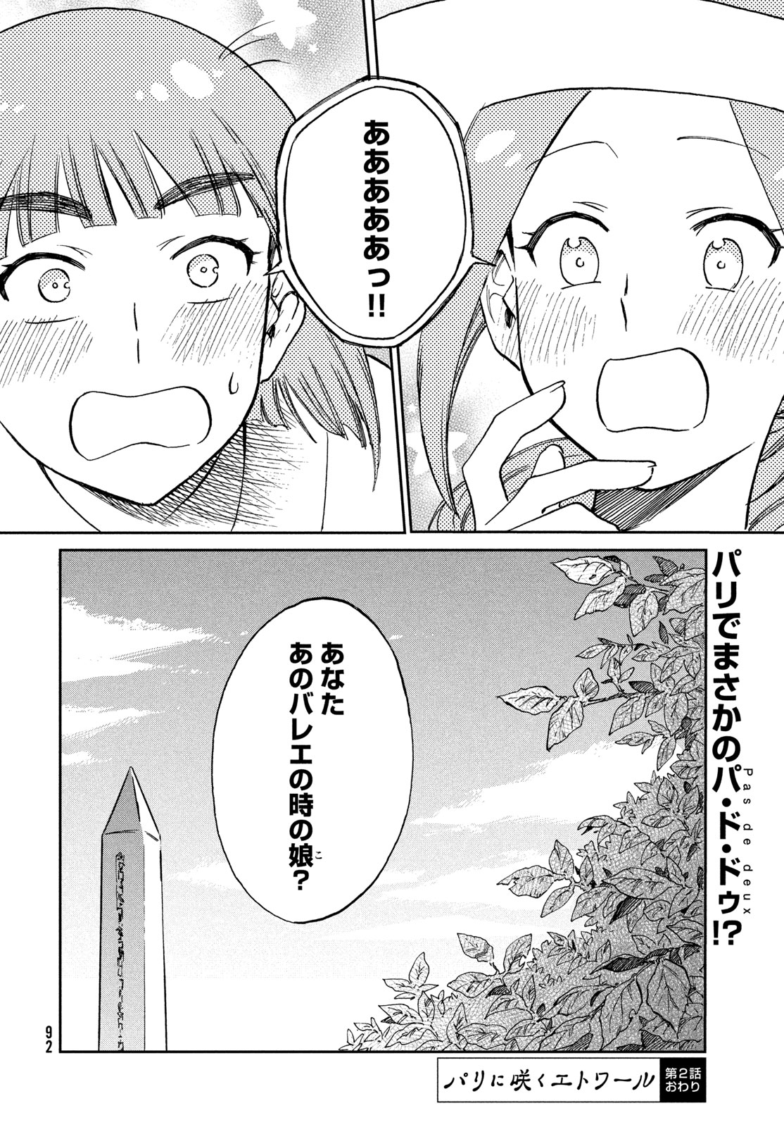 Paris ni Saku Etoile Chapter 2 52ページ