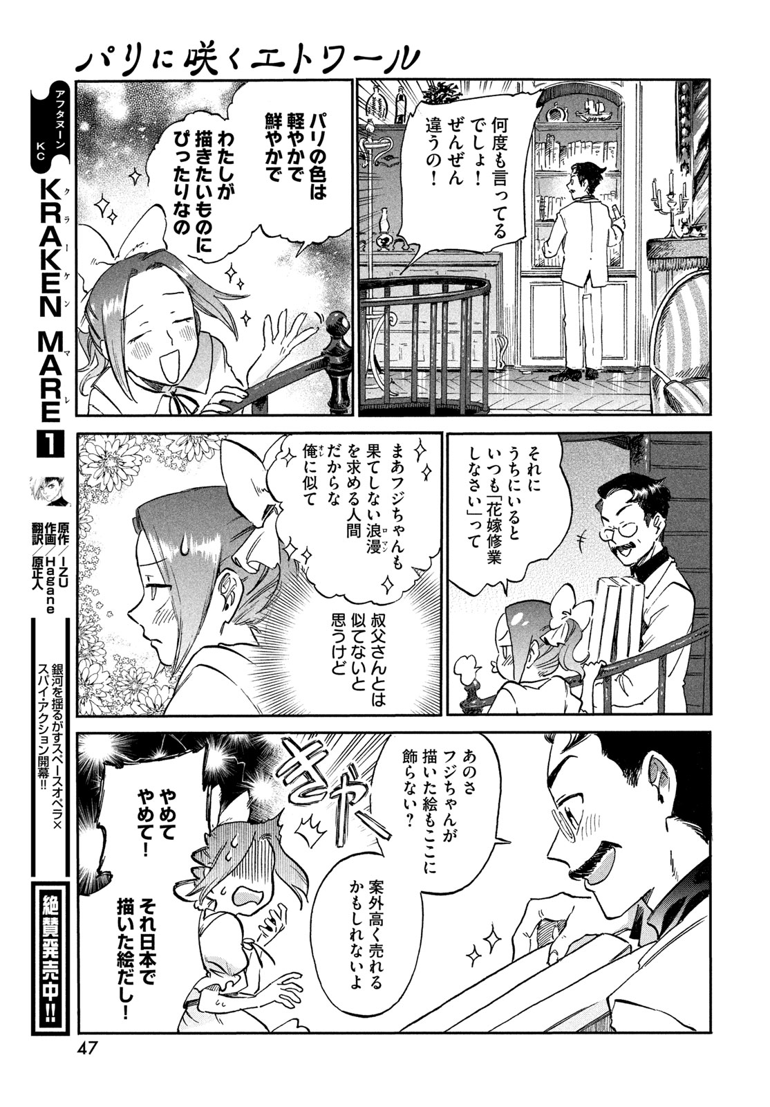 Paris ni Saku Etoile Chapter 2 7ページ