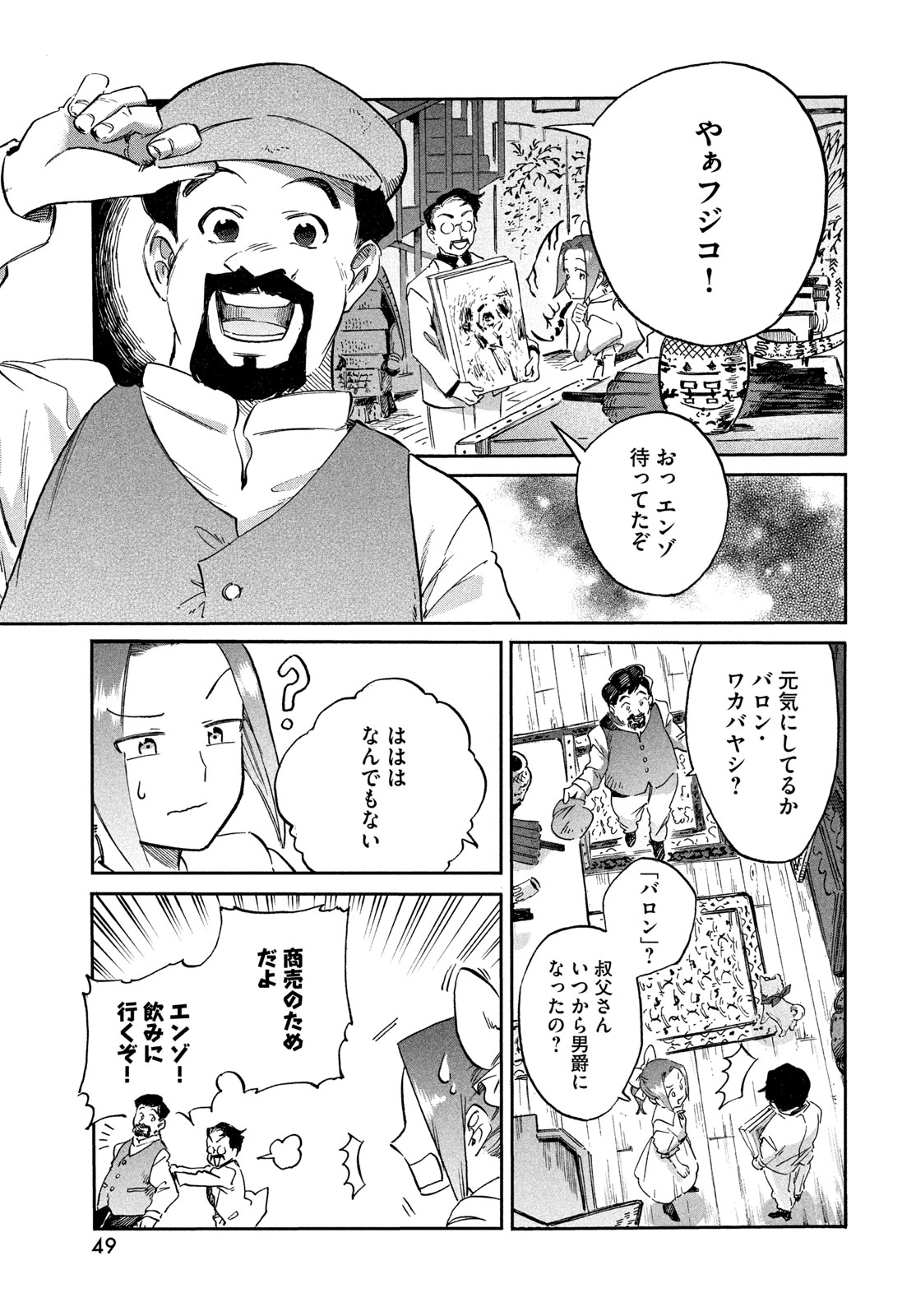 Paris ni Saku Etoile Chapter 2 9ページ