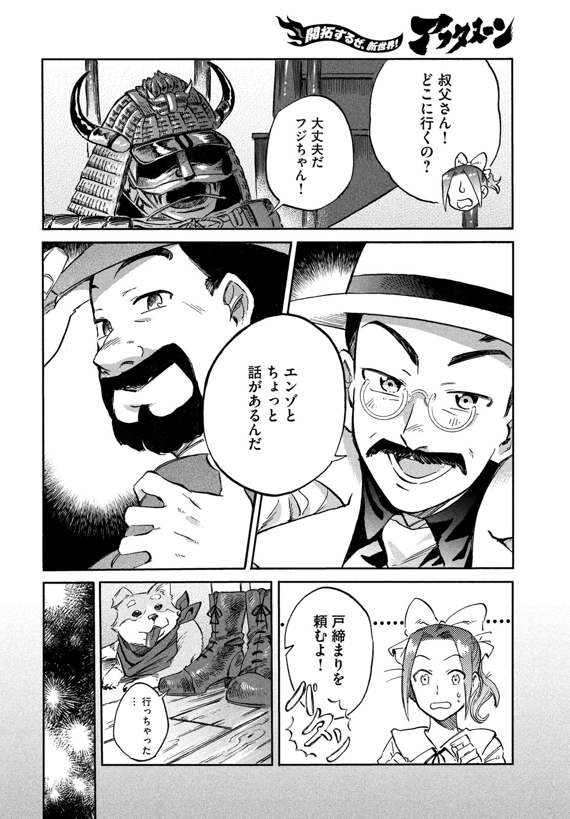 Paris ni Saku Etoile Chapter 2 10ページ