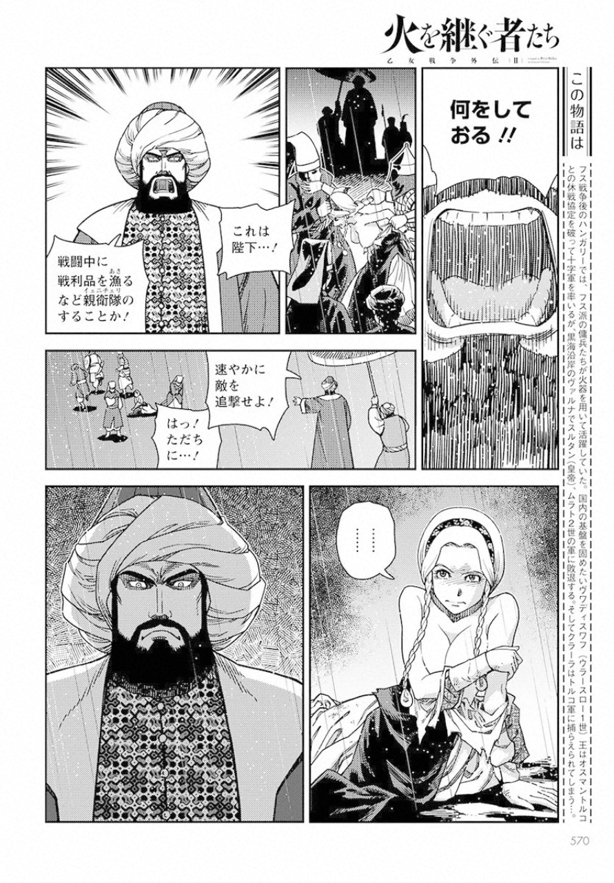 Otome Sensou Gaiden II: Hi o Tsugu Mono-tachi Chapter 5 2ページ